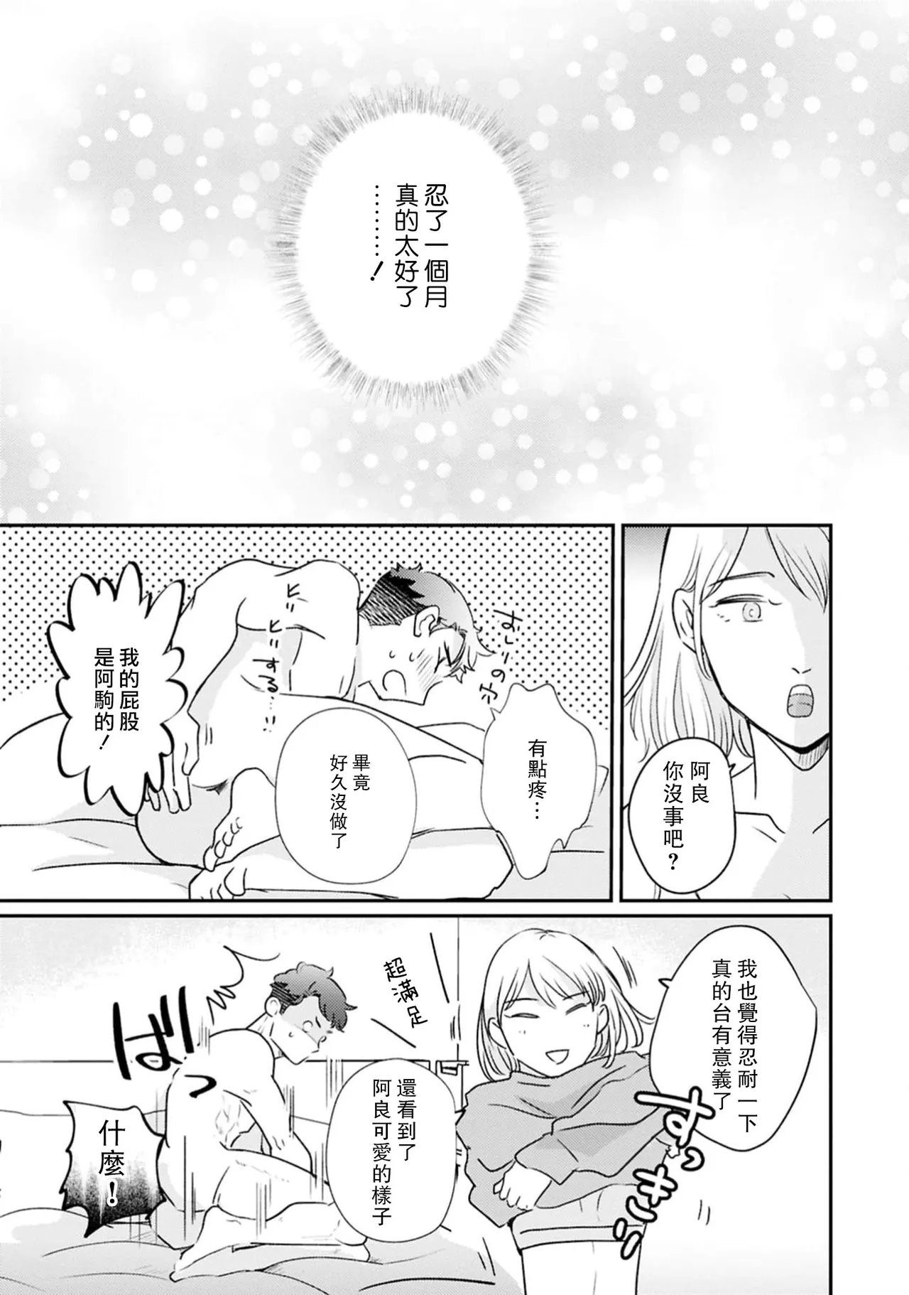 [Sora ni shika]hitori etchi wa uwaki ni hairimasu ka?~ Kawaii kare to ijiwaru etchi ~ | 自慰算出轨吗？～和可爱的男朋友做坏坏的h～(Itsu kara daku gawada to omotteta no?~ Kawaii kare o mechakucha ni shitai! Onna-zeme ansoroji ~_ 2)  [Chinese] [莉赛特汉化组] Page 22