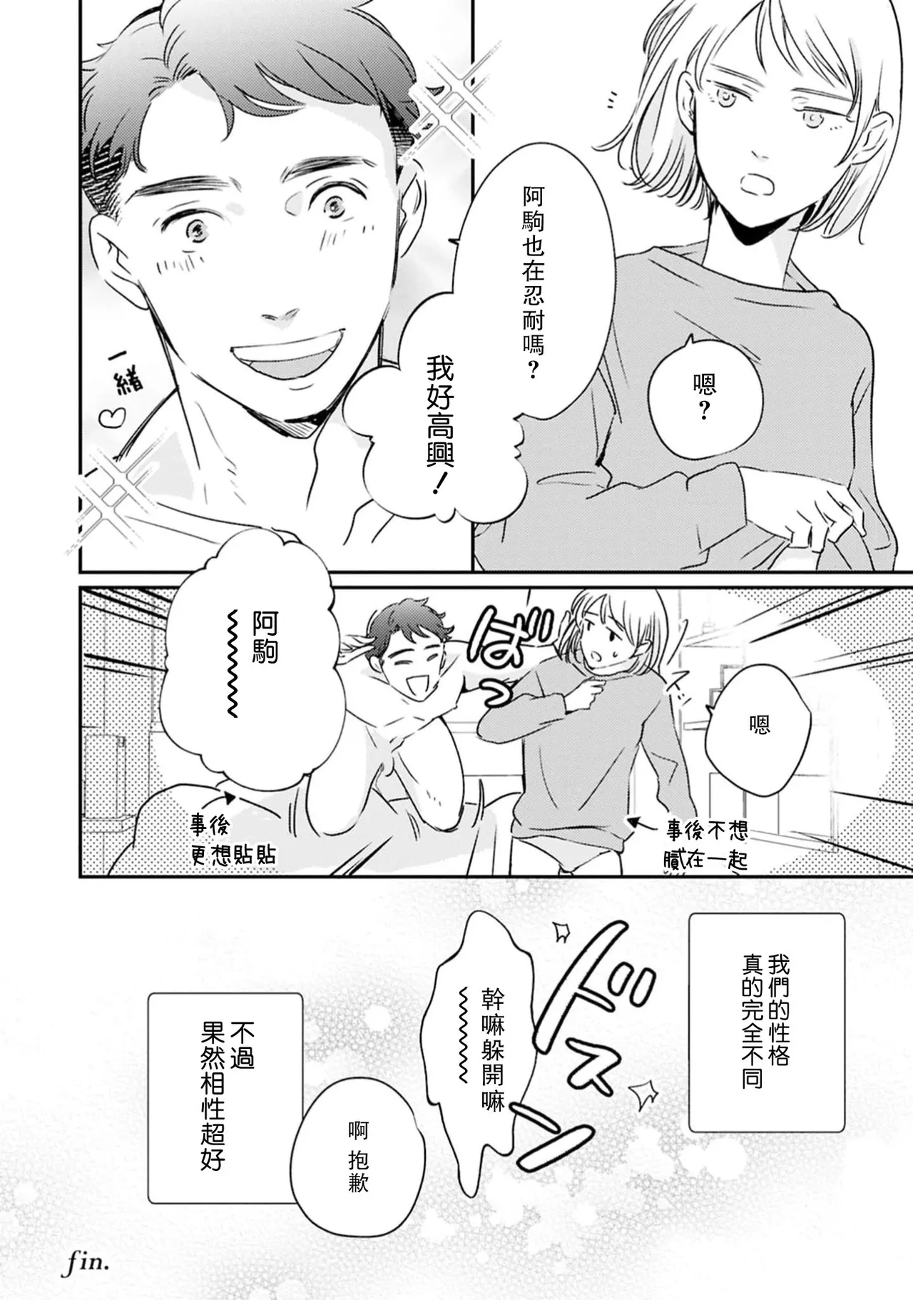 [Sora ni shika]hitori etchi wa uwaki ni hairimasu ka?~ Kawaii kare to ijiwaru etchi ~ | 自慰算出轨吗？～和可爱的男朋友做坏坏的h～(Itsu kara daku gawada to omotteta no?~ Kawaii kare o mechakucha ni shitai! Onna-zeme ansoroji ~_ 2)  [Chinese] [莉赛特汉化组] Page 23