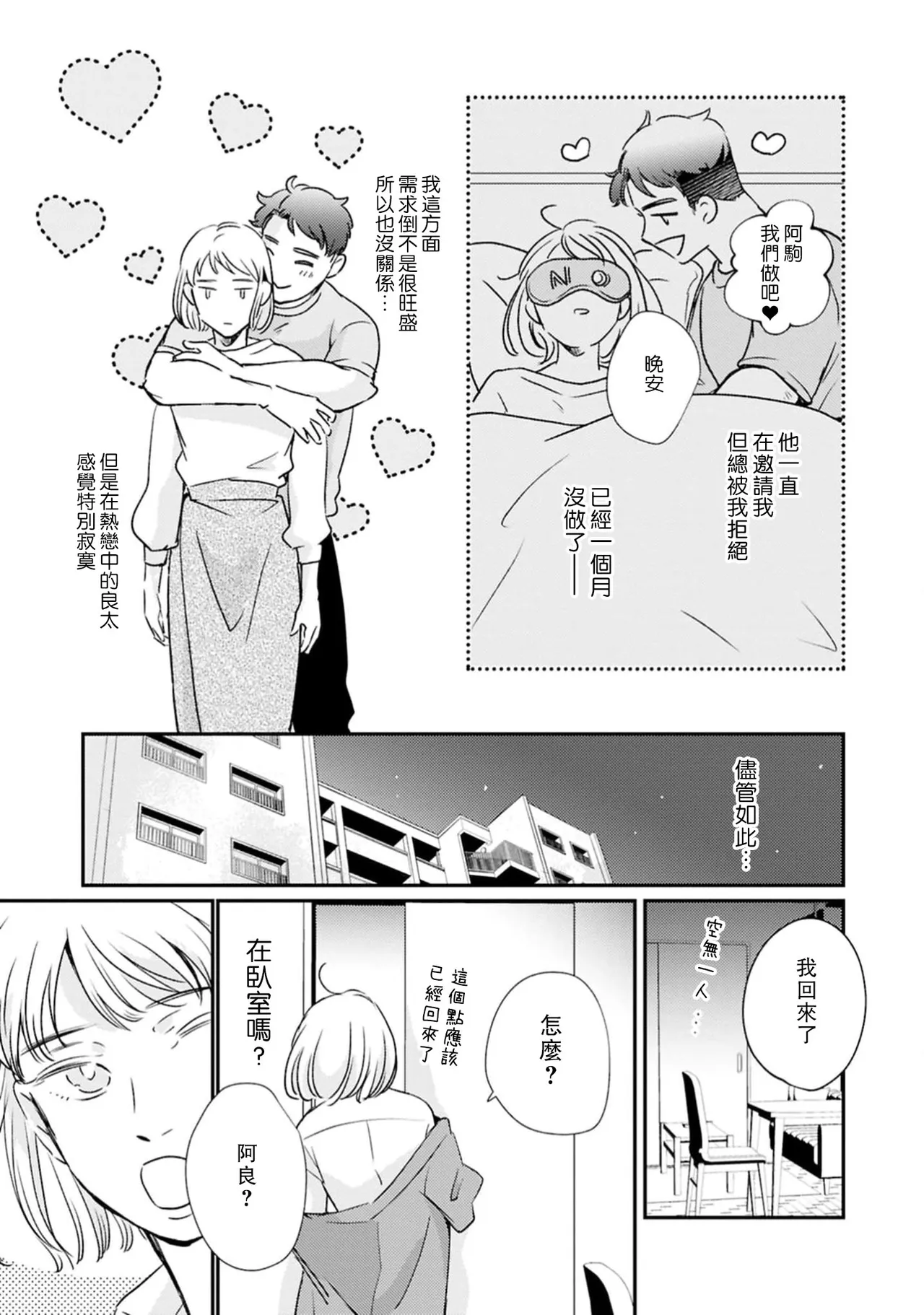 [Sora ni shika]hitori etchi wa uwaki ni hairimasu ka?~ Kawaii kare to ijiwaru etchi ~ | 自慰算出轨吗？～和可爱的男朋友做坏坏的h～(Itsu kara daku gawada to omotteta no?~ Kawaii kare o mechakucha ni shitai! Onna-zeme ansoroji ~_ 2)  [Chinese] [莉赛特汉化组] Page 4