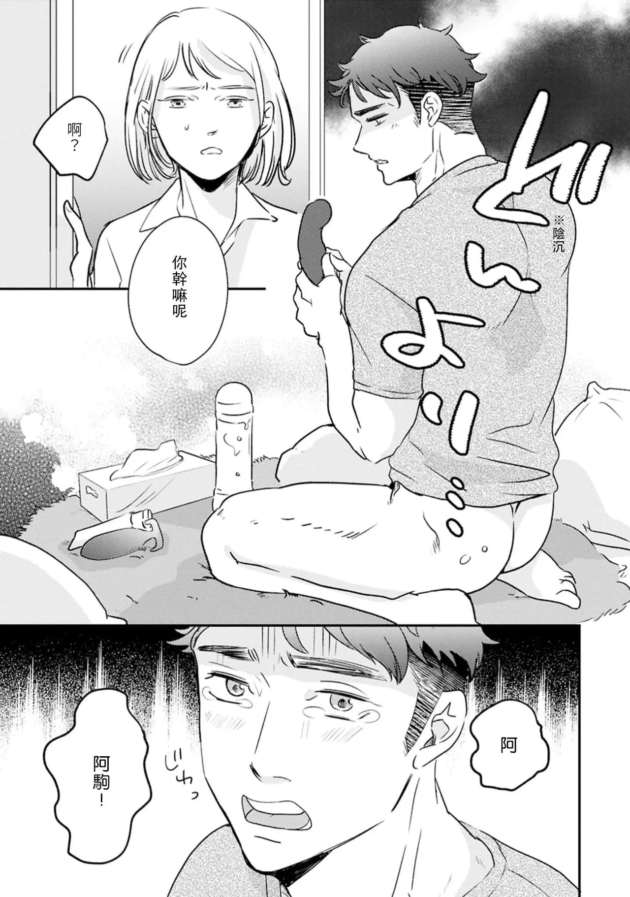 [Sora ni shika]hitori etchi wa uwaki ni hairimasu ka?~ Kawaii kare to ijiwaru etchi ~ | 自慰算出轨吗？～和可爱的男朋友做坏坏的h～(Itsu kara daku gawada to omotteta no?~ Kawaii kare o mechakucha ni shitai! Onna-zeme ansoroji ~_ 2)  [Chinese] [莉赛特汉化组] Page 5