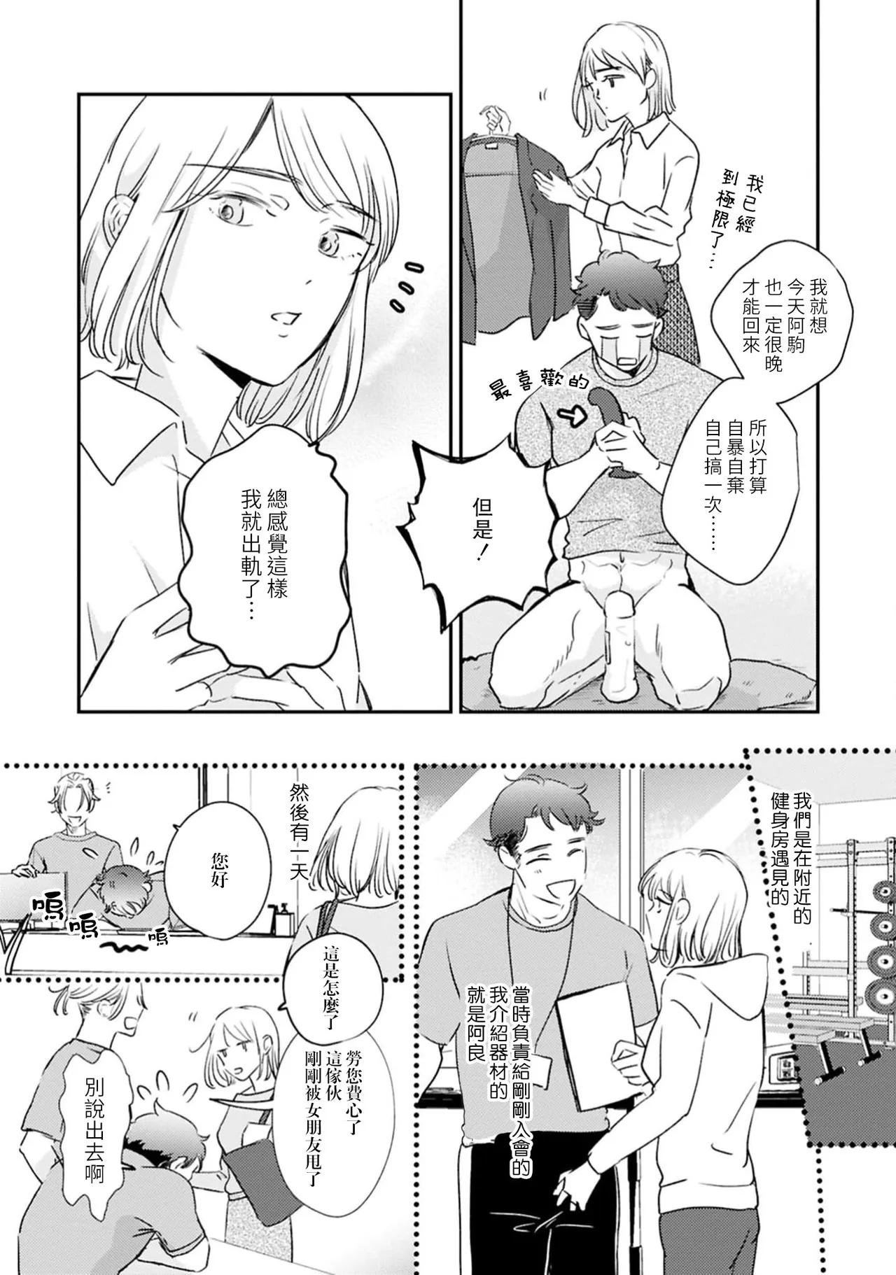 [Sora ni shika]hitori etchi wa uwaki ni hairimasu ka?~ Kawaii kare to ijiwaru etchi ~ | 自慰算出轨吗？～和可爱的男朋友做坏坏的h～(Itsu kara daku gawada to omotteta no?~ Kawaii kare o mechakucha ni shitai! Onna-zeme ansoroji ~_ 2)  [Chinese] [莉赛特汉化组] Page 6