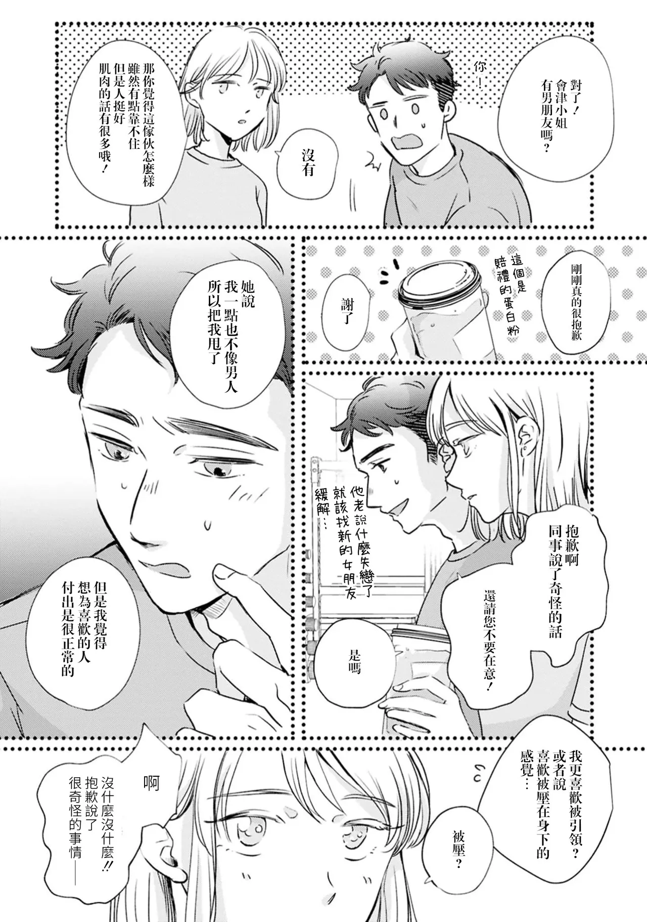 [Sora ni shika]hitori etchi wa uwaki ni hairimasu ka?~ Kawaii kare to ijiwaru etchi ~ | 自慰算出轨吗？～和可爱的男朋友做坏坏的h～(Itsu kara daku gawada to omotteta no?~ Kawaii kare o mechakucha ni shitai! Onna-zeme ansoroji ~_ 2)  [Chinese] [莉赛特汉化组] Page 7