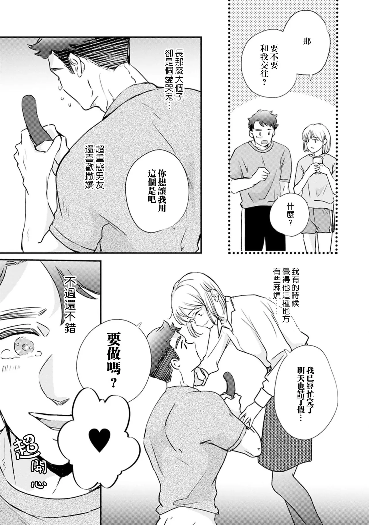 [Sora ni shika]hitori etchi wa uwaki ni hairimasu ka?~ Kawaii kare to ijiwaru etchi ~ | 自慰算出轨吗？～和可爱的男朋友做坏坏的h～(Itsu kara daku gawada to omotteta no?~ Kawaii kare o mechakucha ni shitai! Onna-zeme ansoroji ~_ 2)  [Chinese] [莉赛特汉化组] Page 8