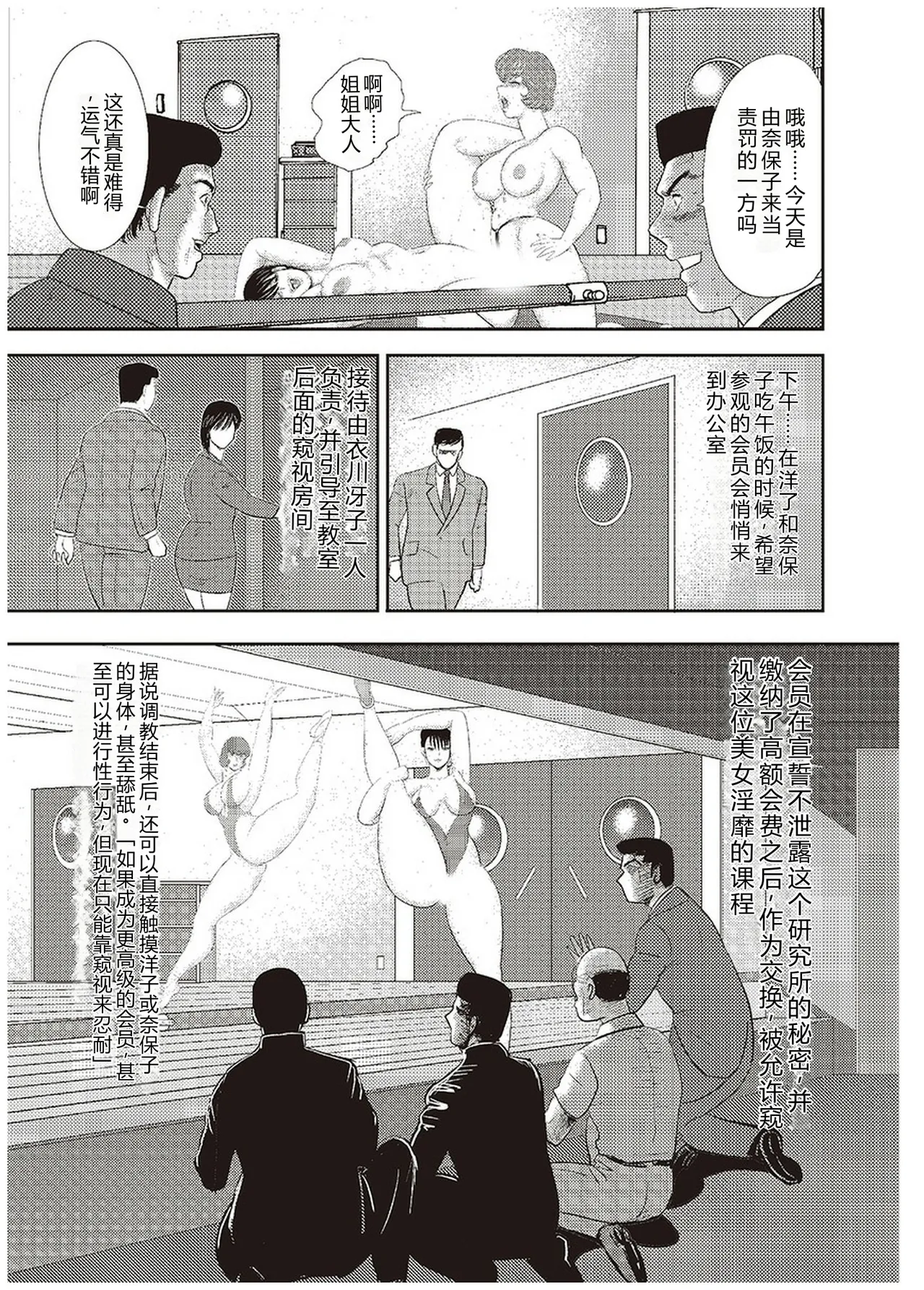 [Minor Boy]Maihime Chigoku no Ori Go[Chinese] Page 138
