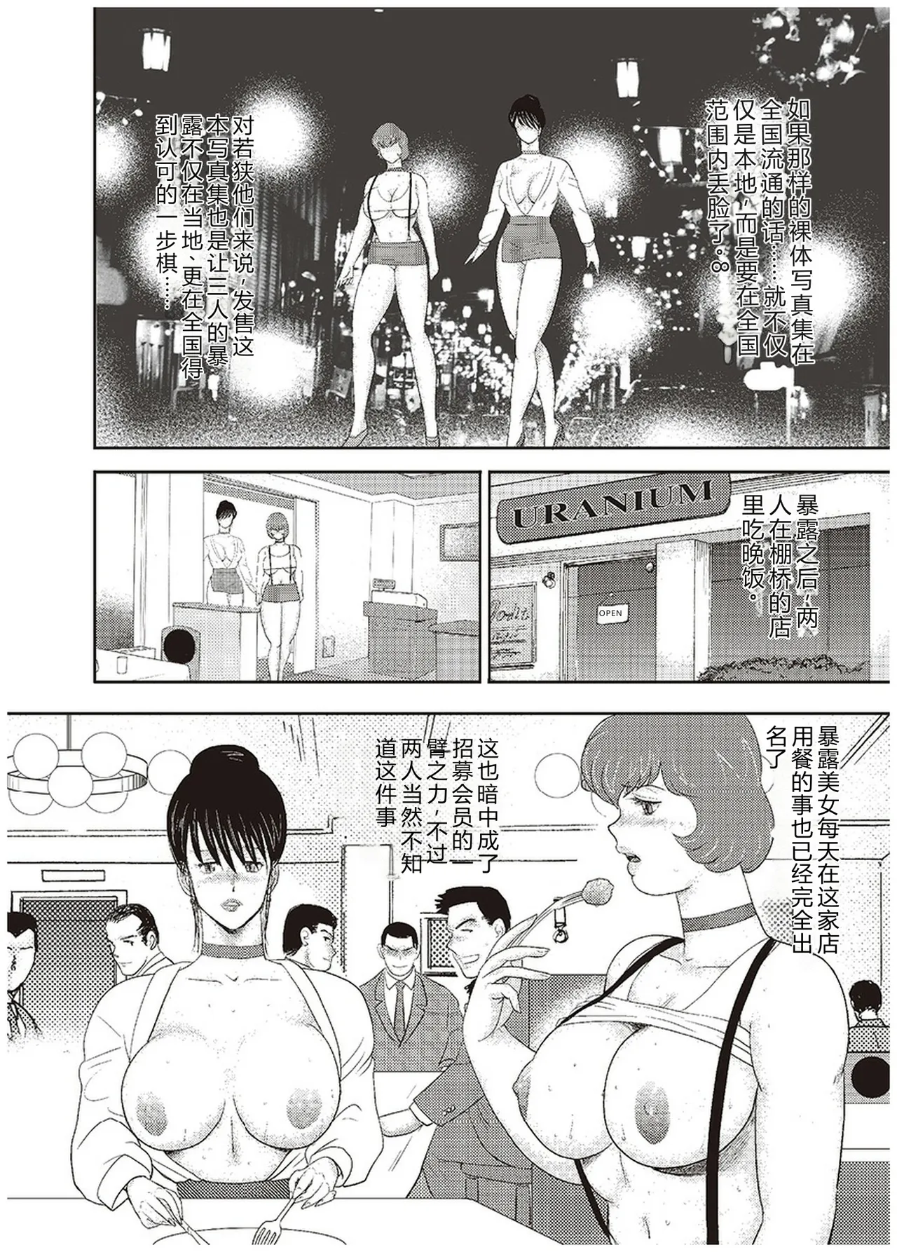 [Minor Boy]Maihime Chigoku no Ori Go[Chinese] Page 163