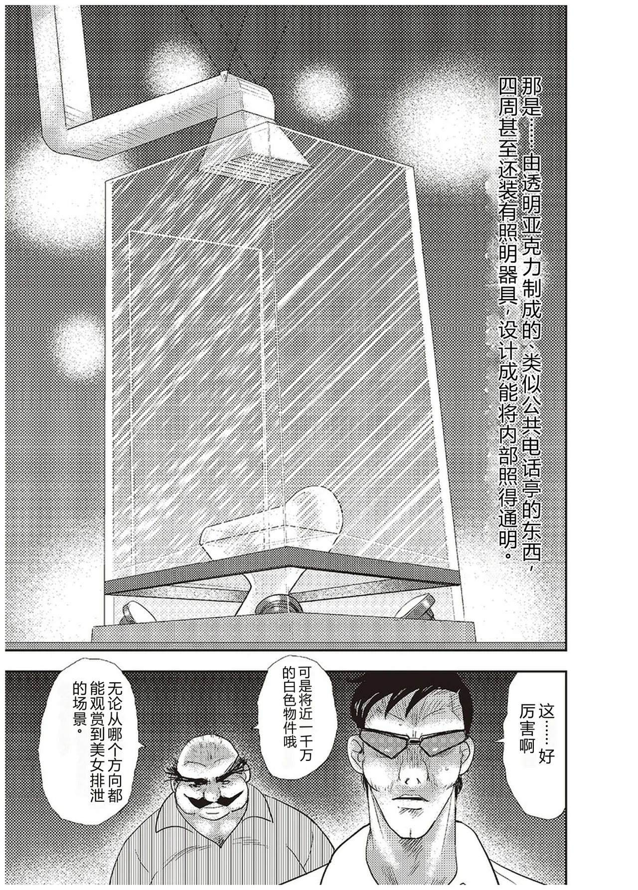 [Minor Boy]Maihime Chigoku no Ori Go[Chinese] Page 42