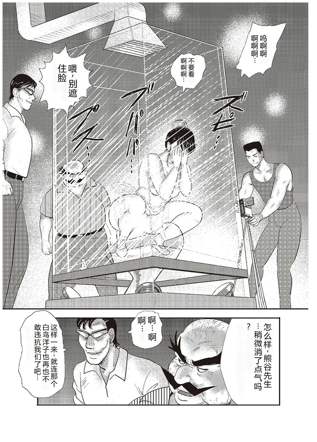 [Minor Boy]Maihime Chigoku no Ori Go[Chinese] Page 50