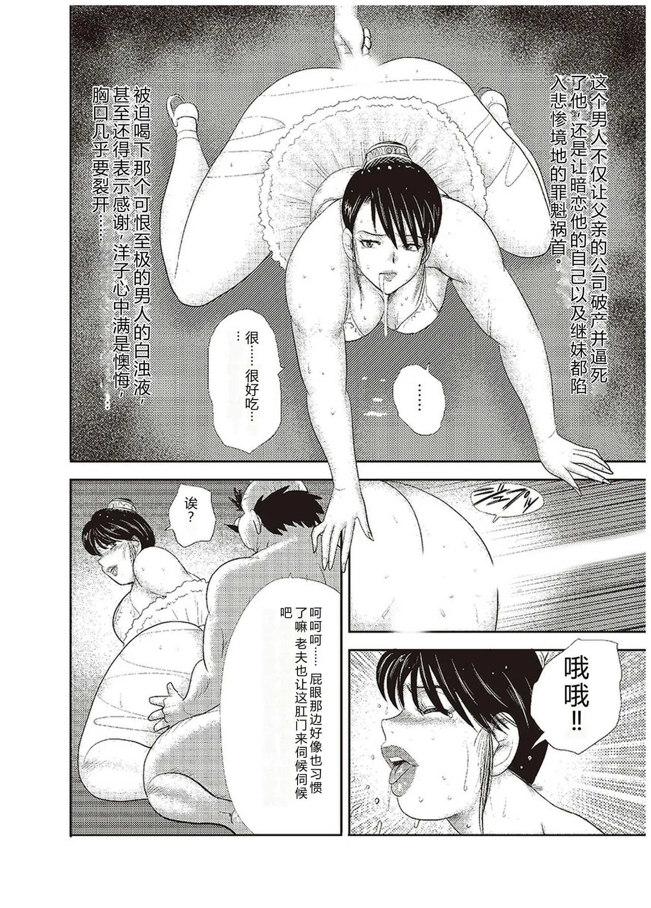 [Minor Boy]Maihime Chigoku no Ori Go[Chinese] Page 61