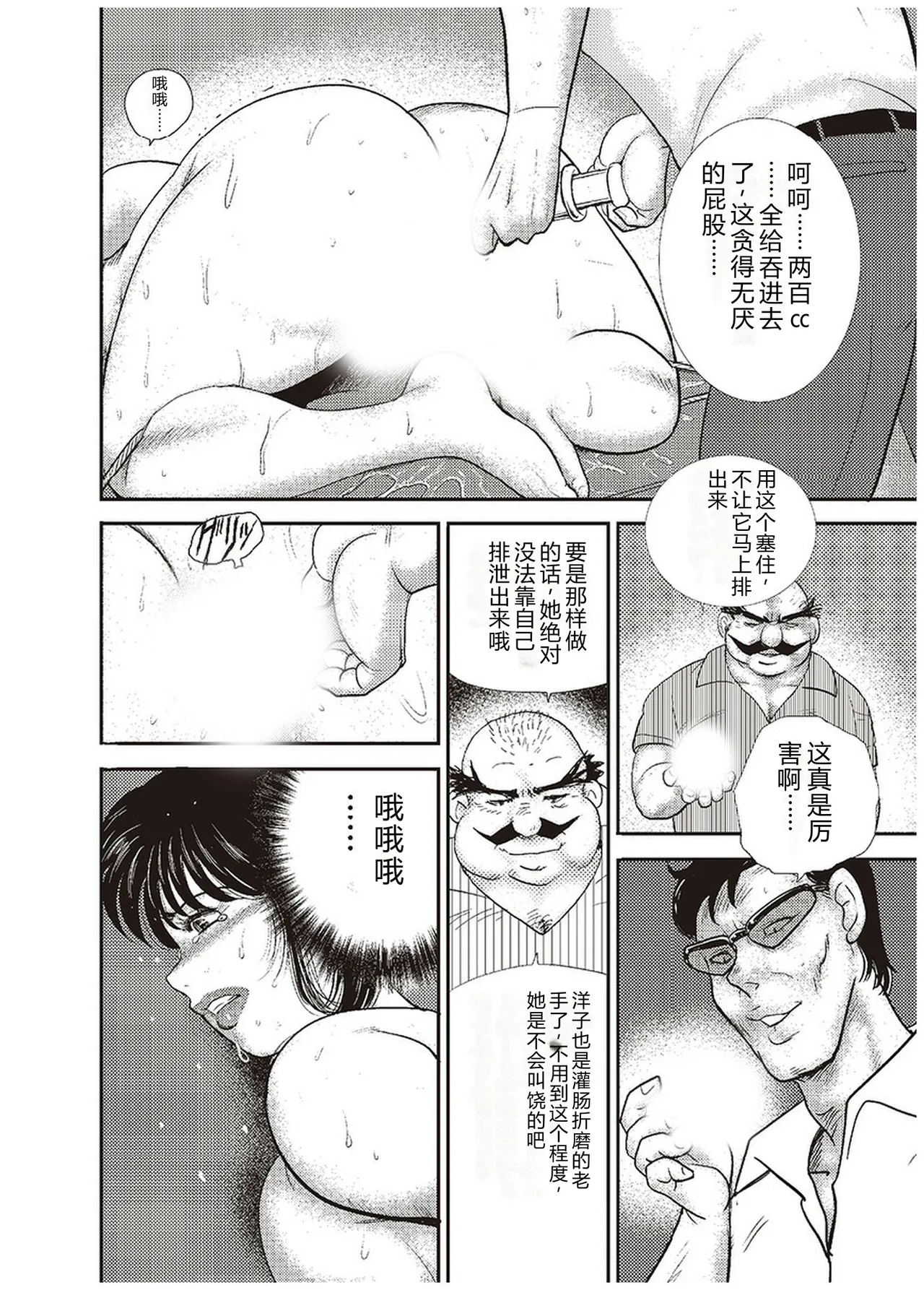 [Minor Boy]Maihime Chigoku no Ori Go[Chinese] Page 7