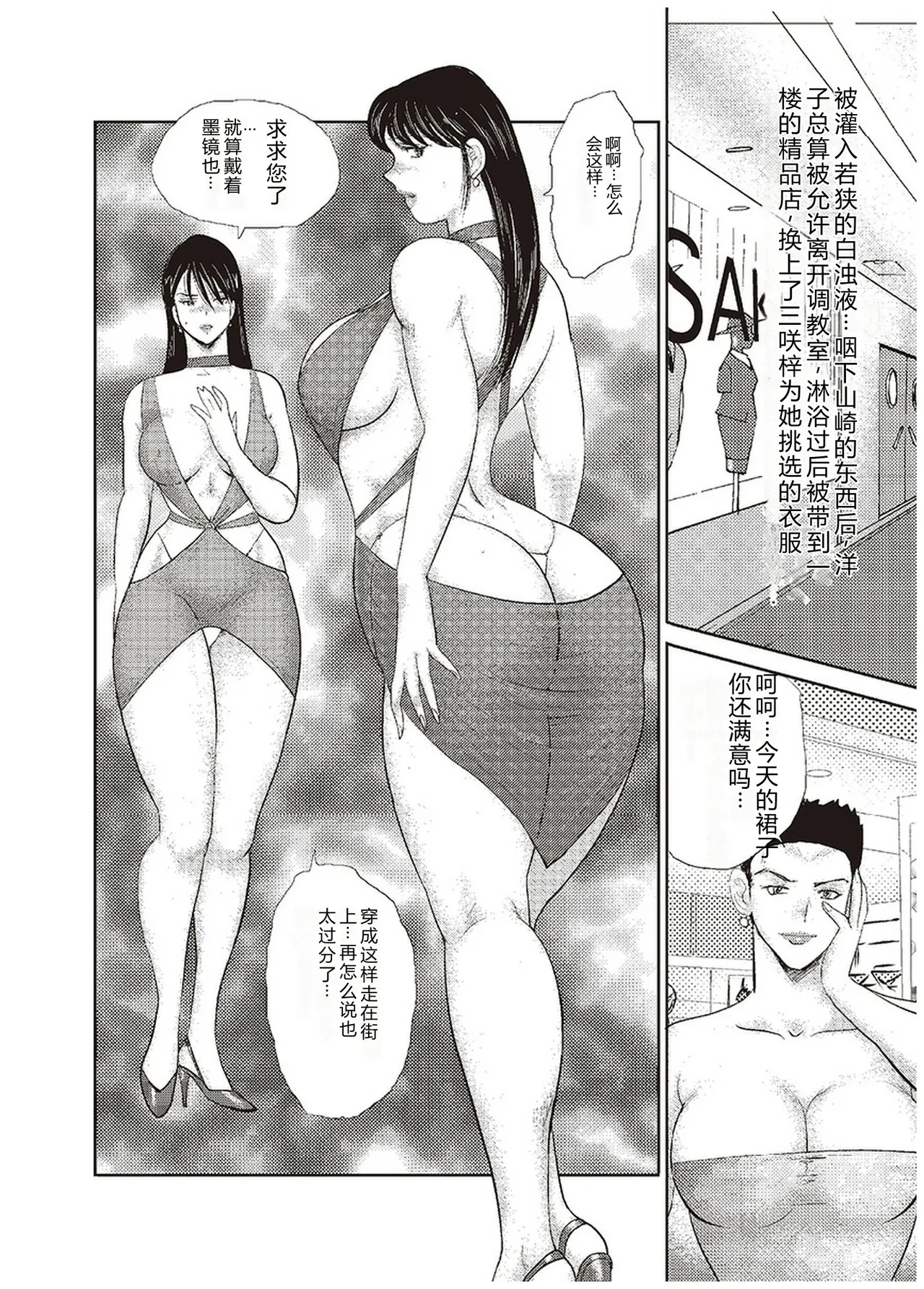 [Minor Boy]Maihime Chigoku no Ori Go[Chinese] Page 71