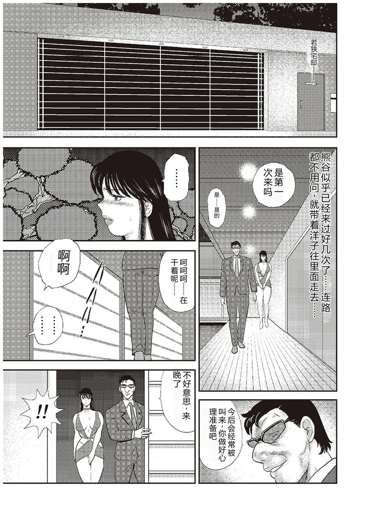 [Minor Boy]Maihime Chigoku no Ori Go[Chinese] Page 80