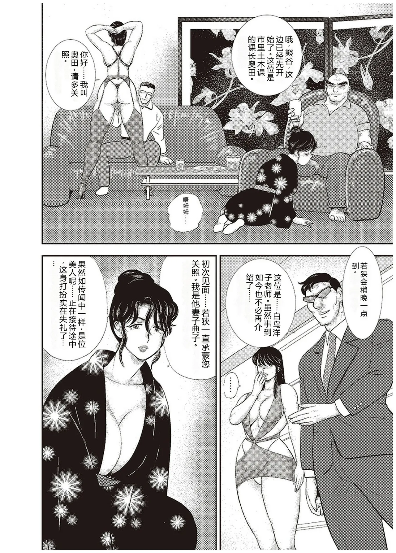 [Minor Boy]Maihime Chigoku no Ori Go[Chinese] Page 81