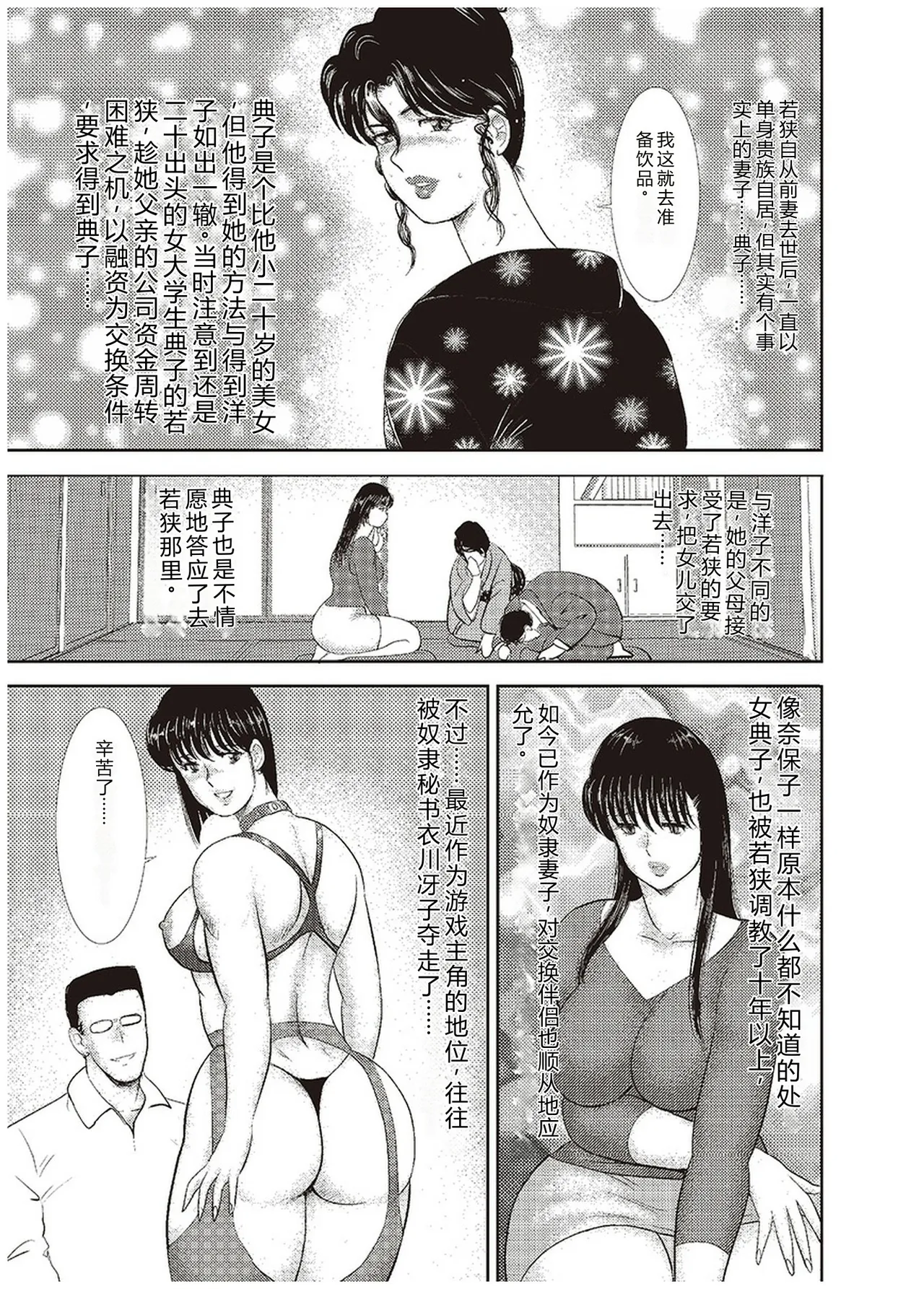 [Minor Boy]Maihime Chigoku no Ori Go[Chinese] Page 82