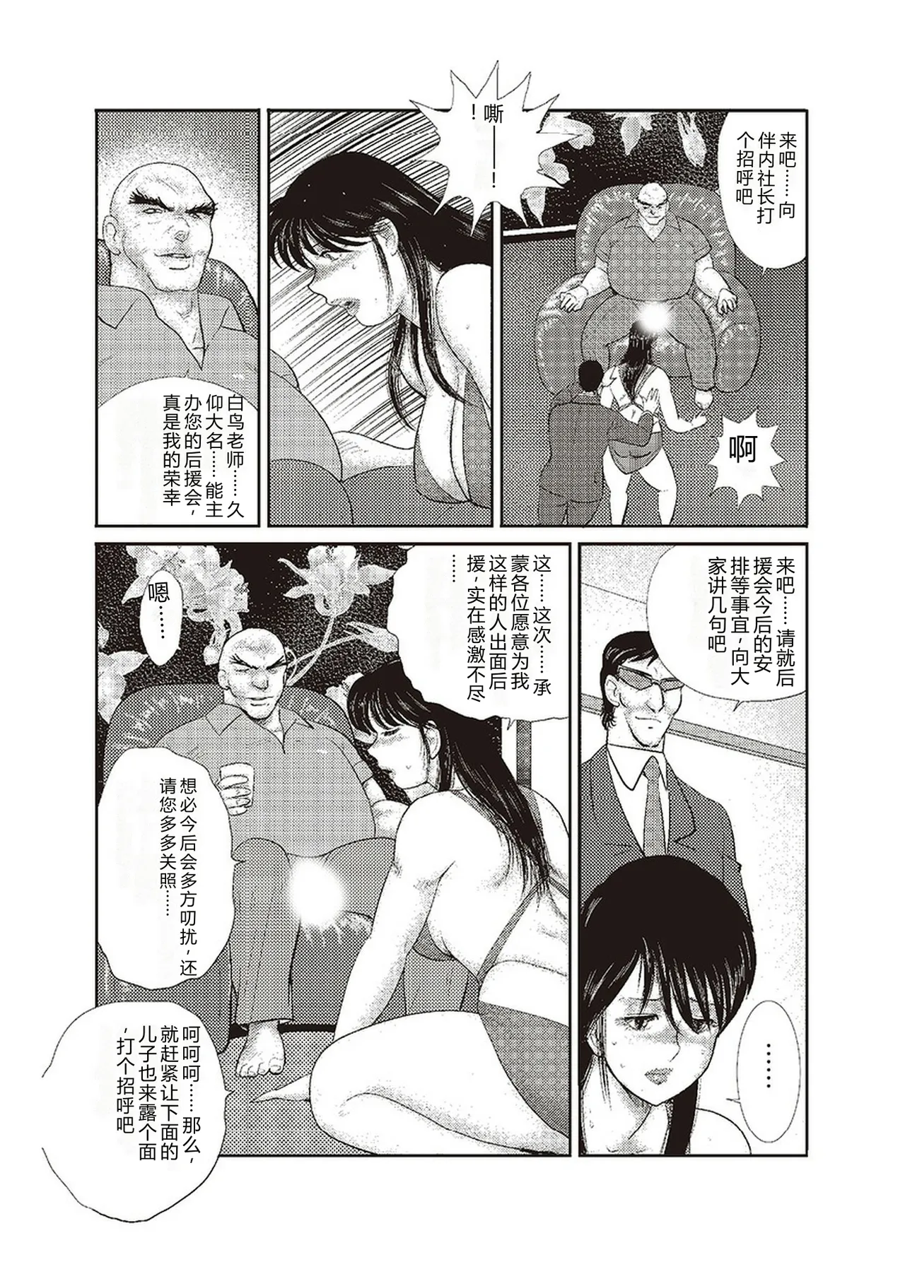 [Minor Boy]Maihime Chigoku no Ori Go[Chinese] Page 83