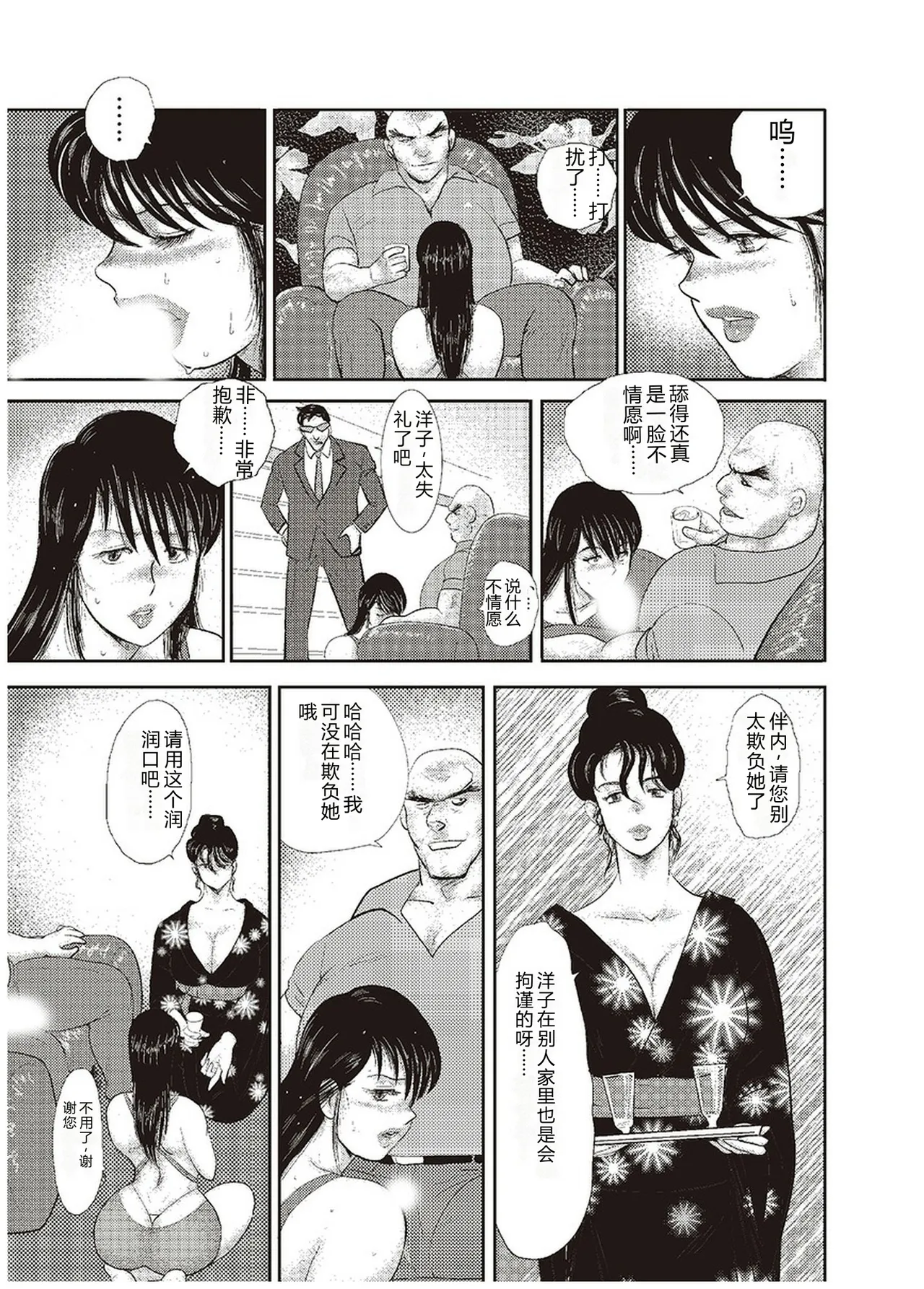 [Minor Boy]Maihime Chigoku no Ori Go[Chinese] Page 84