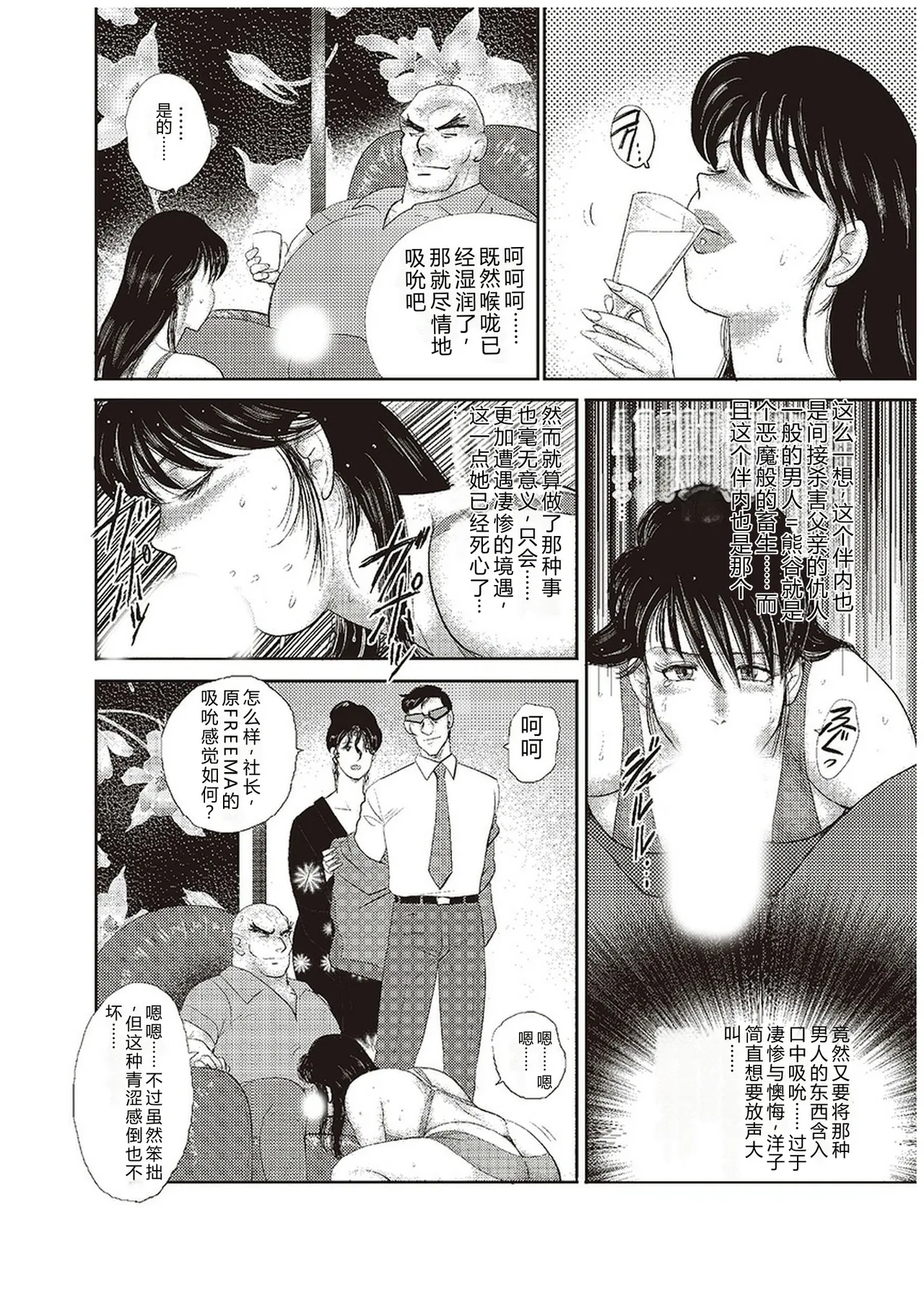 [Minor Boy]Maihime Chigoku no Ori Go[Chinese] Page 85