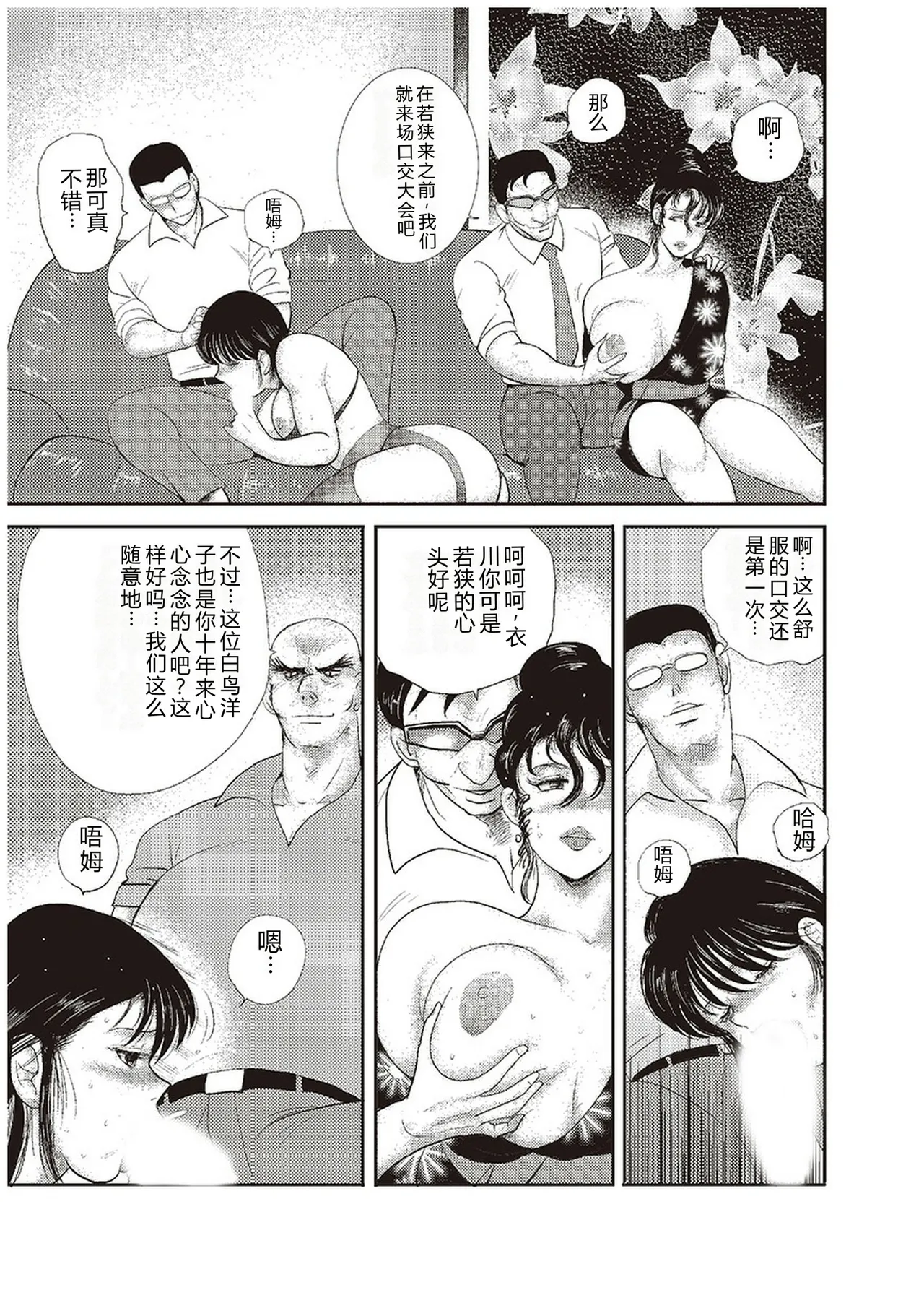[Minor Boy]Maihime Chigoku no Ori Go[Chinese] Page 86