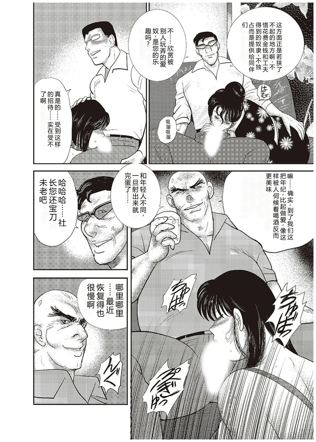 [Minor Boy]Maihime Chigoku no Ori Go[Chinese] Page 87