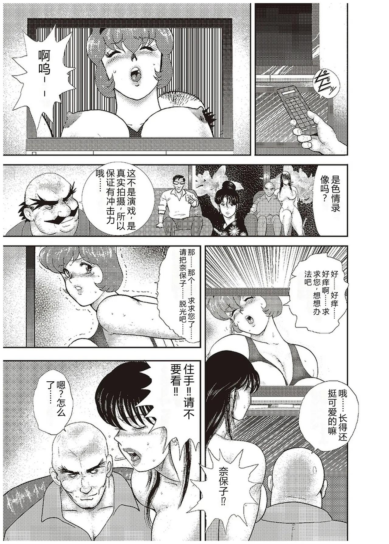 [Minor Boy]Maihime Chigoku no Ori Go[Chinese] Page 90