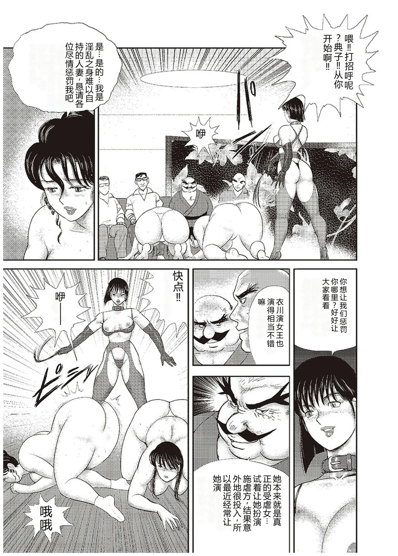 [Minor Boy]Maihime Chigoku no Ori Go[Chinese] Page 96