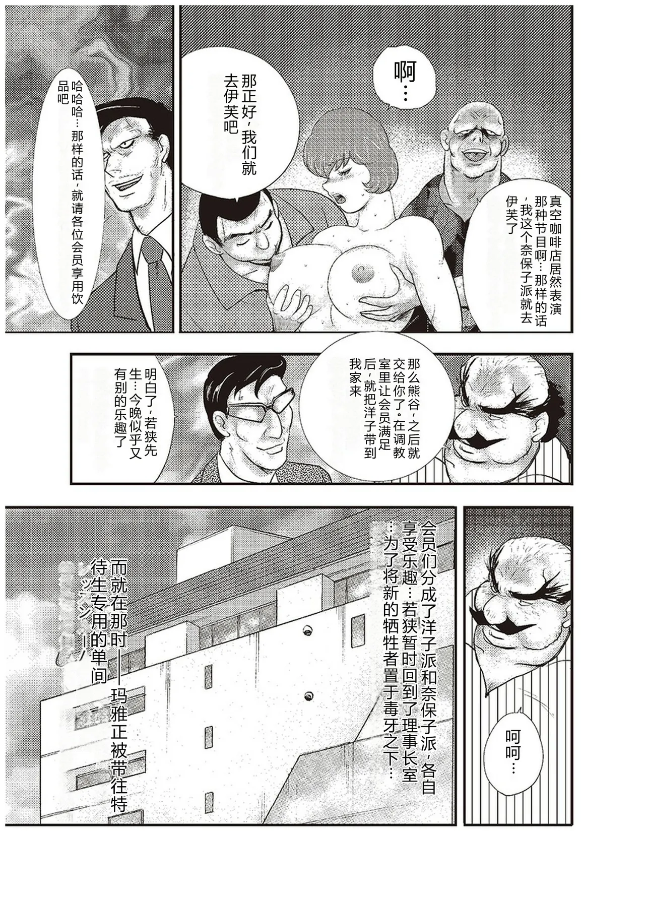 [Minor Boy]Maihime Chigoku no Ori Roku[Chinese] Page 124