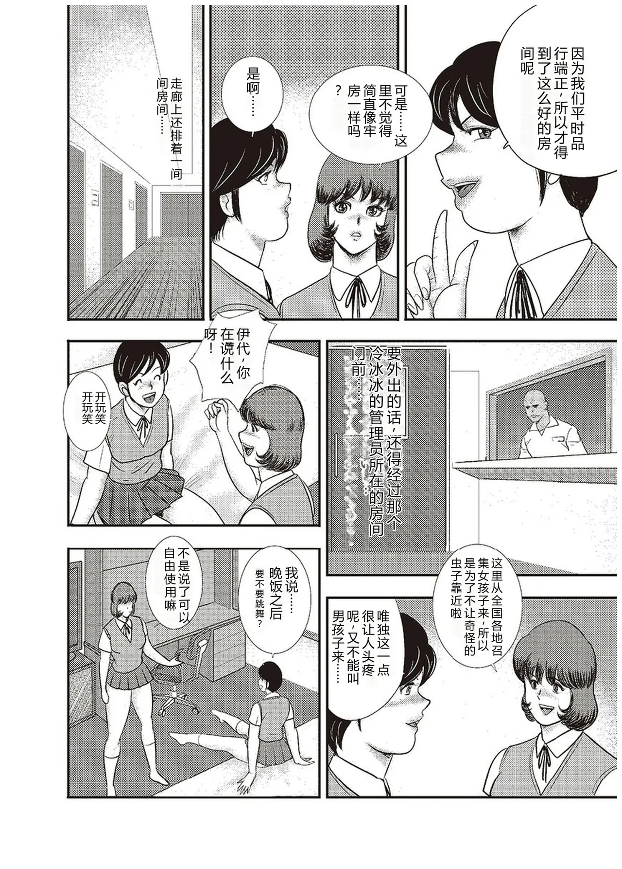 [Minor Boy]Maihime Chigoku no Ori Roku[Chinese] Page 127
