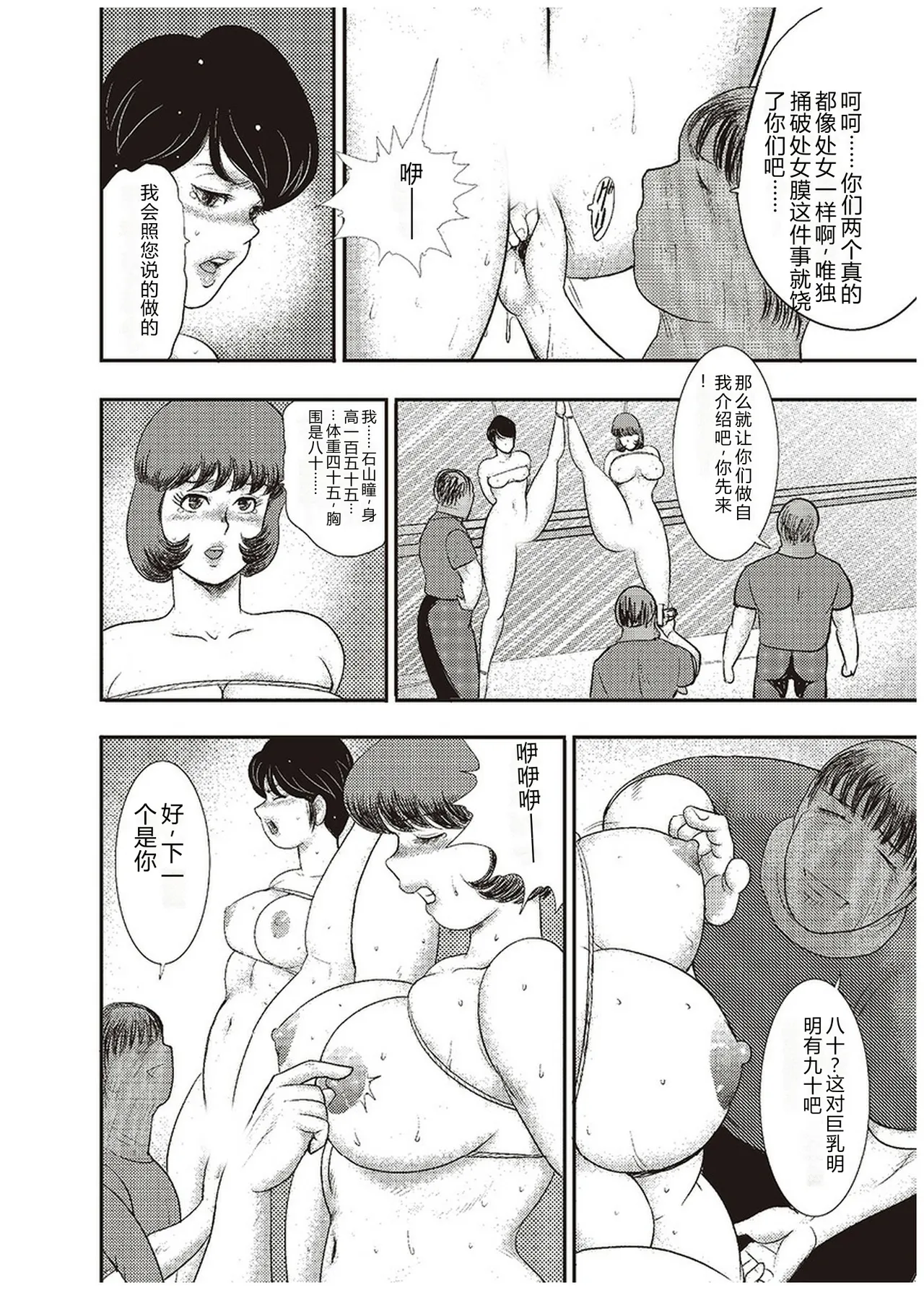 [Minor Boy]Maihime Chigoku no Ori Roku[Chinese] Page 139