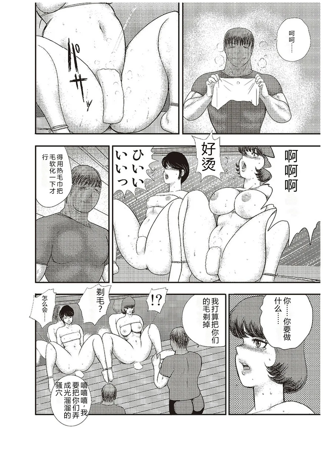 [Minor Boy]Maihime Chigoku no Ori Roku[Chinese] Page 143