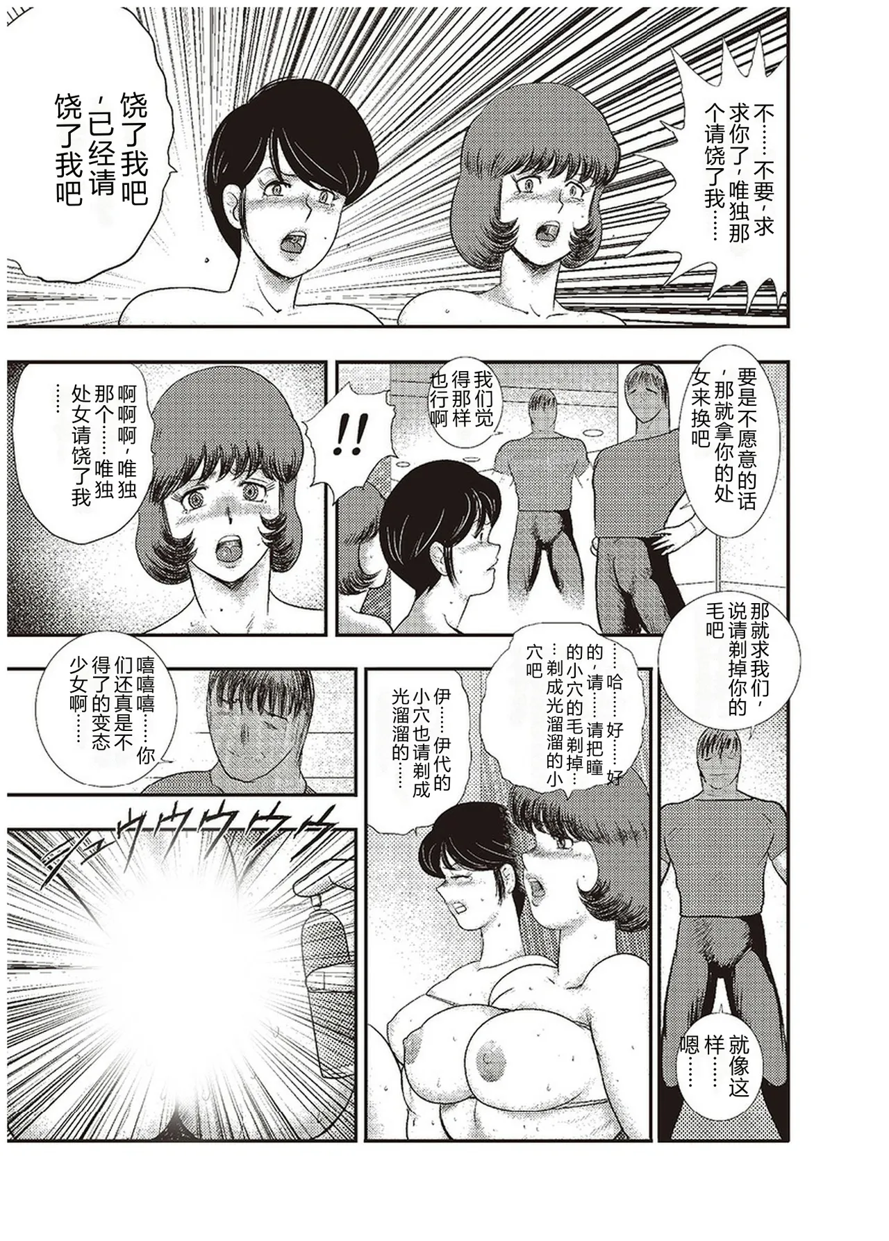 [Minor Boy]Maihime Chigoku no Ori Roku[Chinese] Page 144