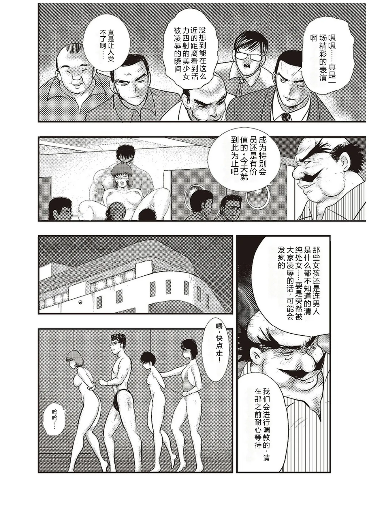 [Minor Boy]Maihime Chigoku no Ori Roku[Chinese] Page 157
