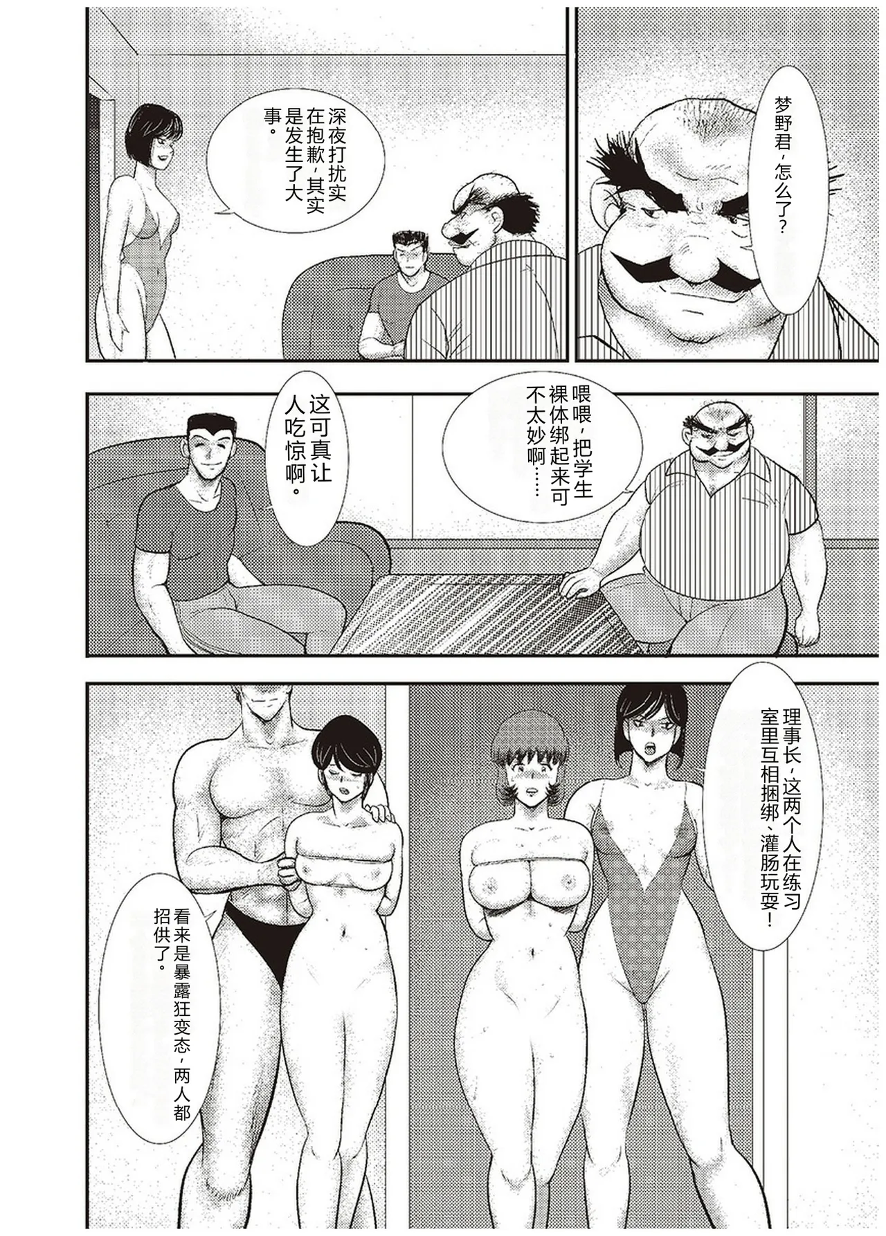 [Minor Boy]Maihime Chigoku no Ori Roku[Chinese] Page 159