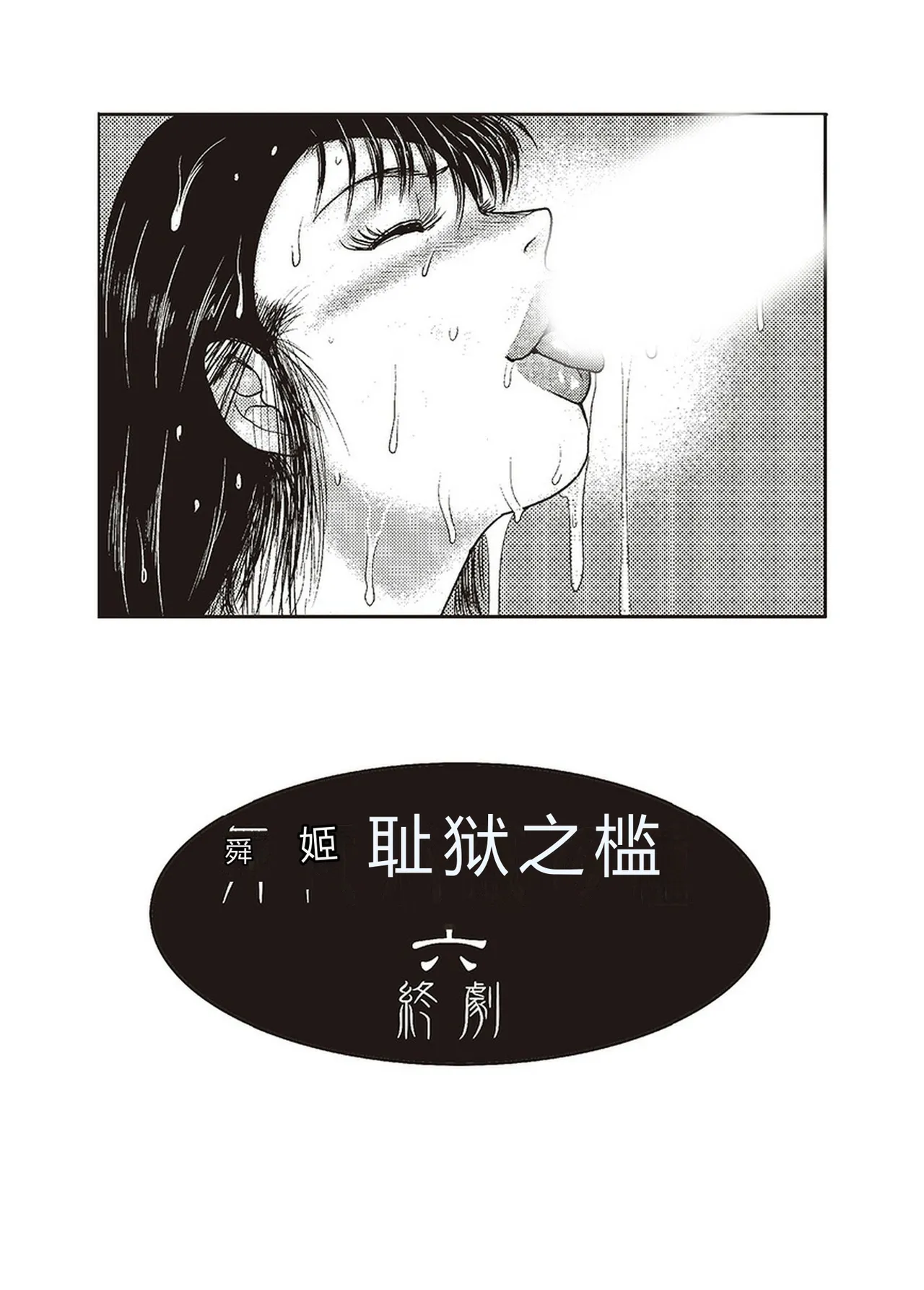 [Minor Boy]Maihime Chigoku no Ori Roku[Chinese] Page 162