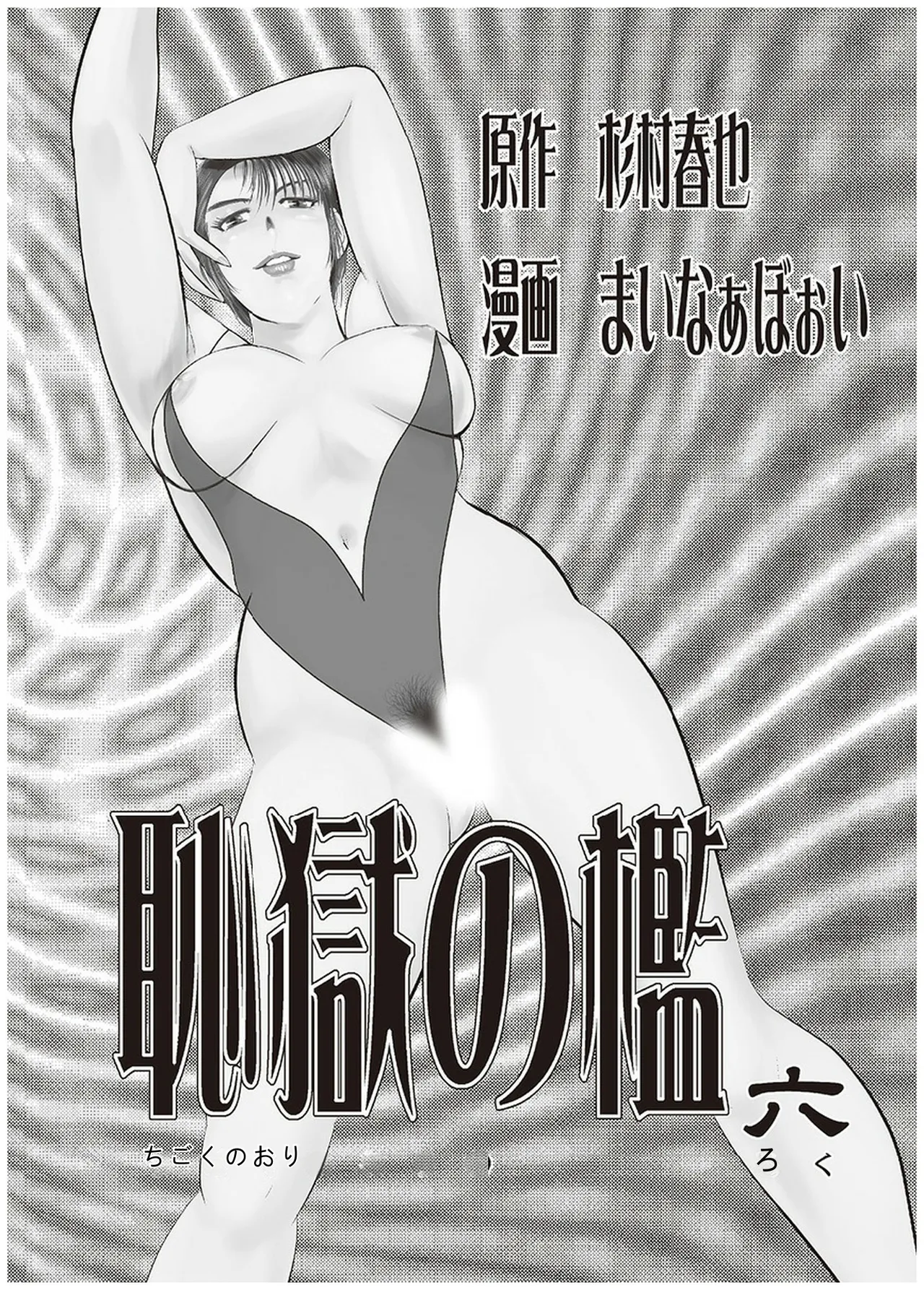 [Minor Boy]Maihime Chigoku no Ori Roku[Chinese] Page 25