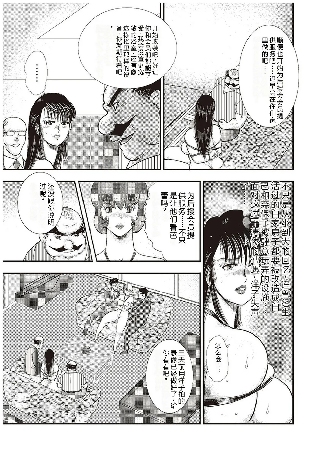 [Minor Boy]Maihime Chigoku no Ori Roku[Chinese] Page 44