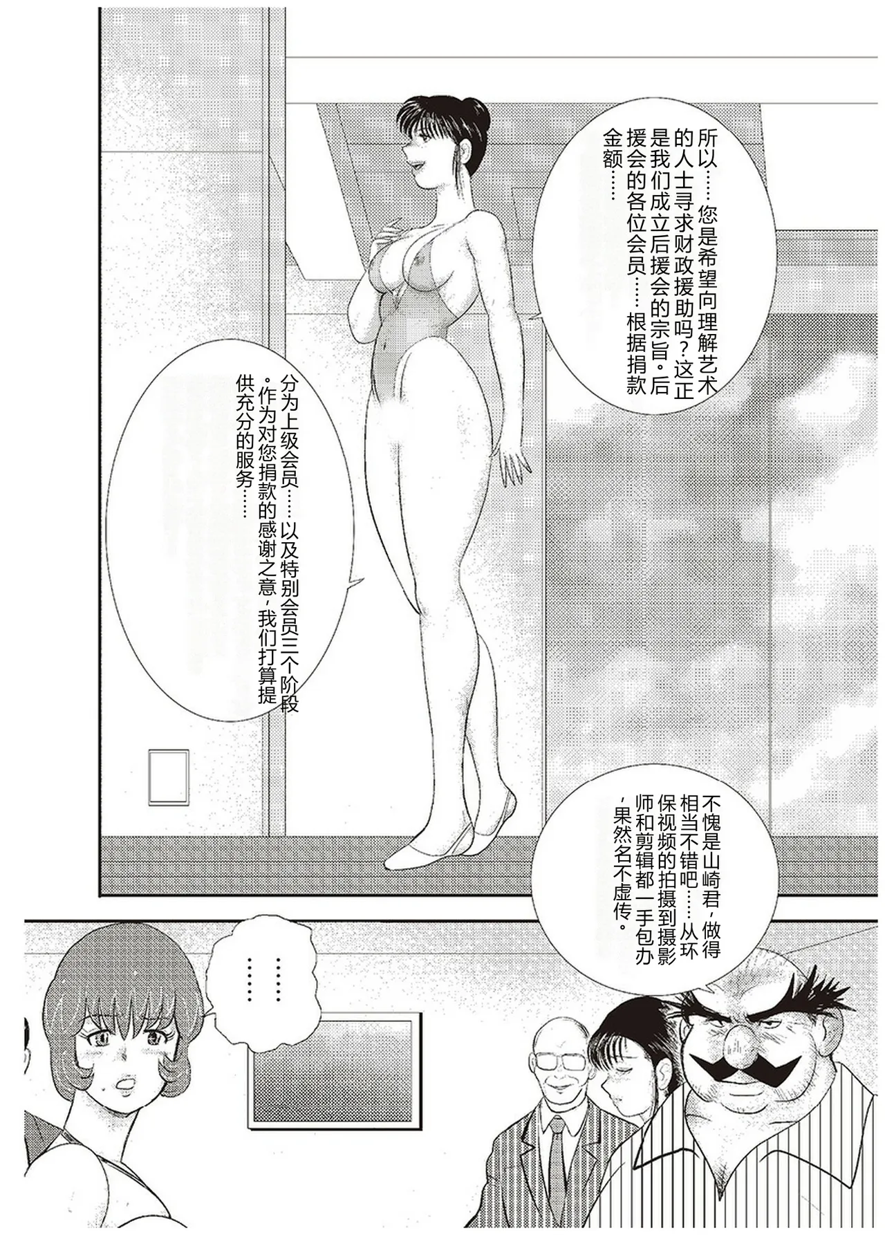 [Minor Boy]Maihime Chigoku no Ori Roku[Chinese] Page 47