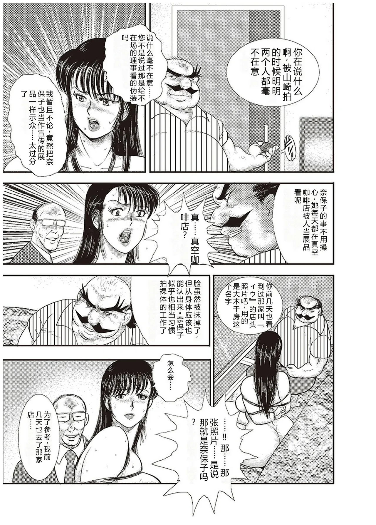 [Minor Boy]Maihime Chigoku no Ori Roku[Chinese] Page 52
