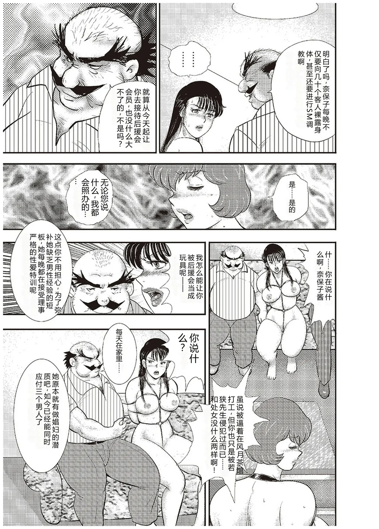 [Minor Boy]Maihime Chigoku no Ori Roku[Chinese] Page 54