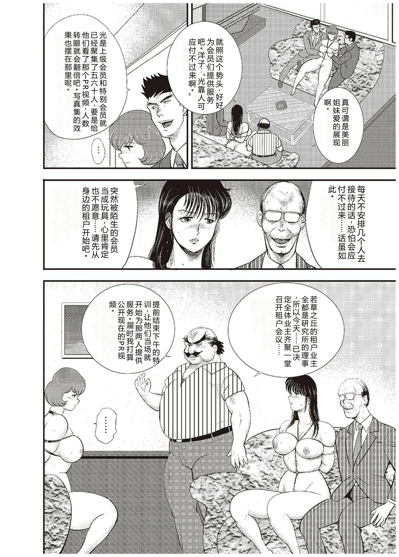 [Minor Boy]Maihime Chigoku no Ori Roku[Chinese] Page 57