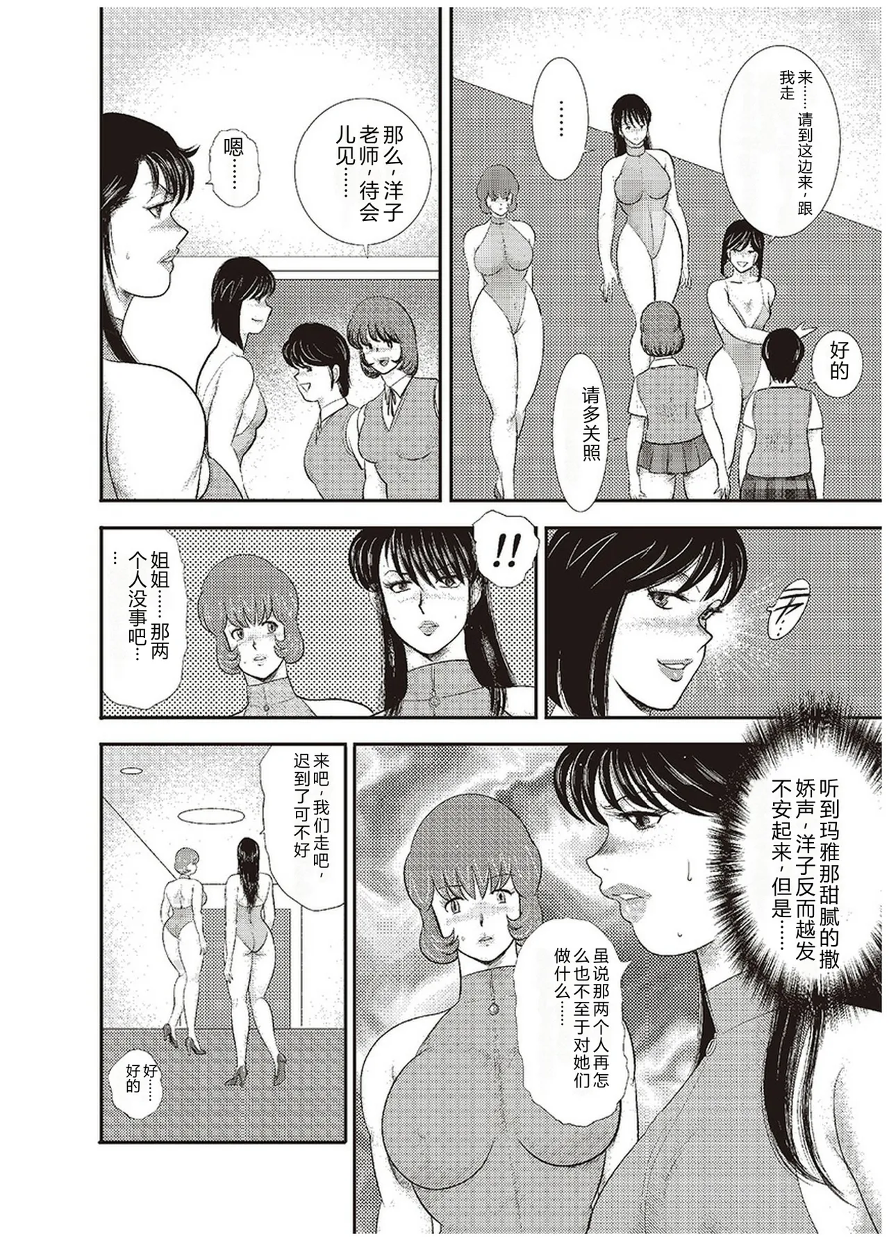 [Minor Boy]Maihime Chigoku no Ori Roku[Chinese] Page 61