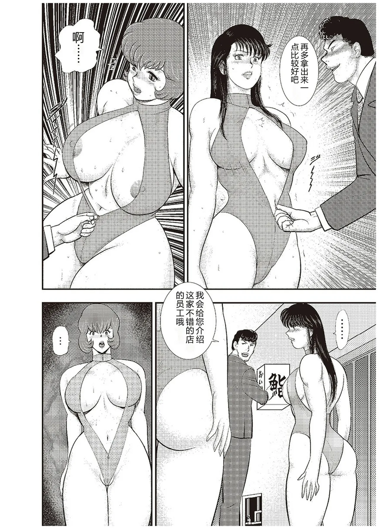 [Minor Boy]Maihime Chigoku no Ori Roku[Chinese] Page 63