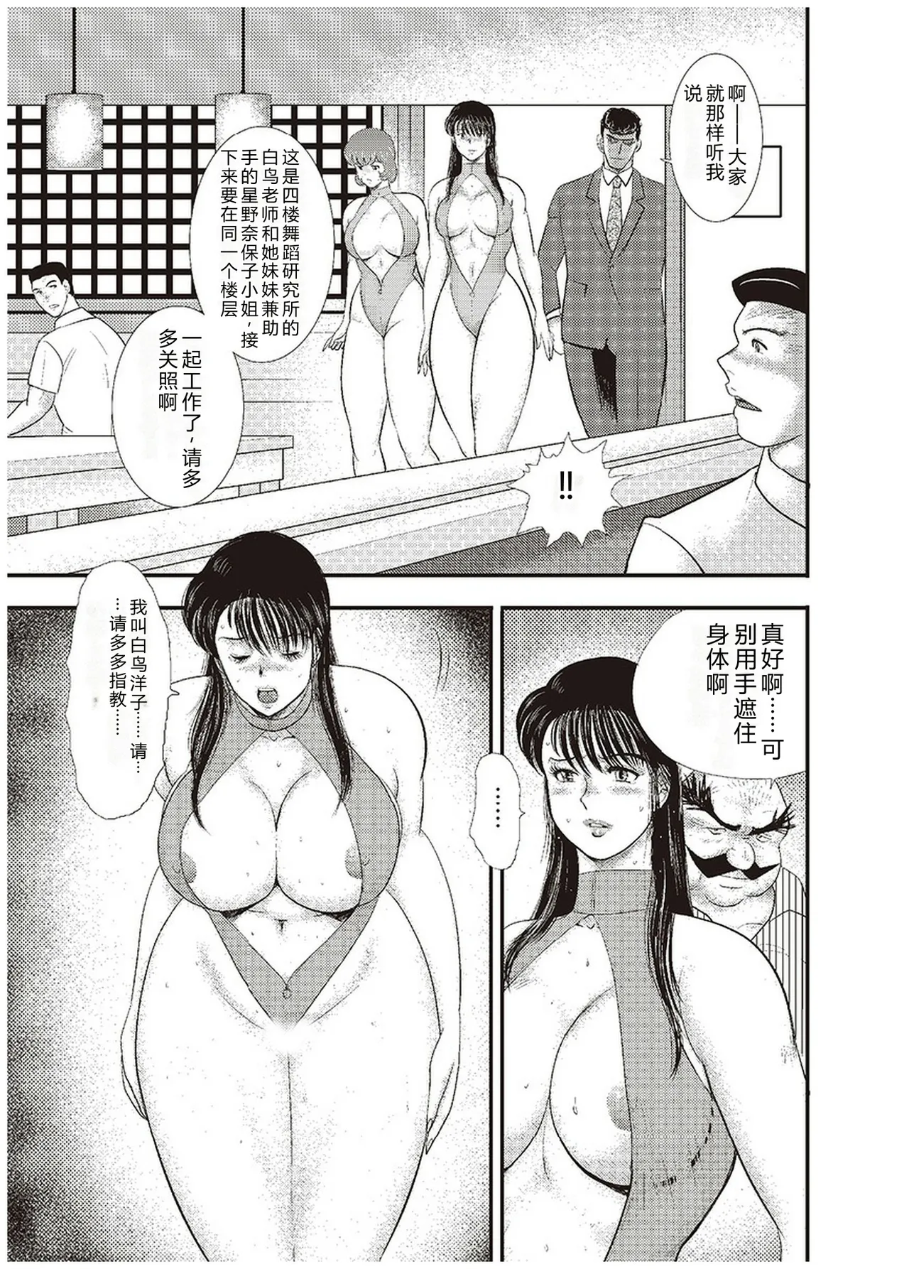 [Minor Boy]Maihime Chigoku no Ori Roku[Chinese] Page 64