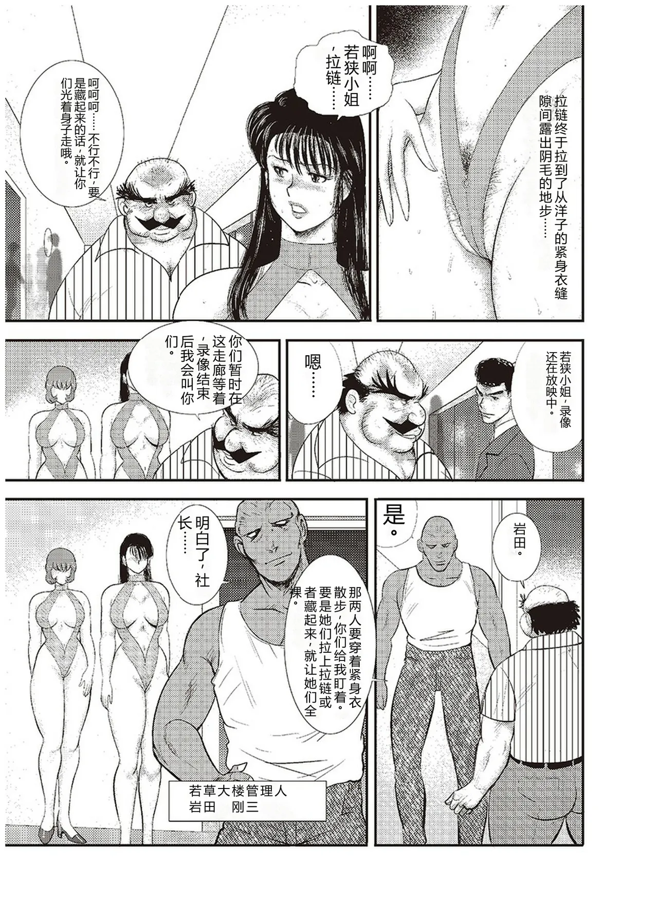 [Minor Boy]Maihime Chigoku no Ori Roku[Chinese] Page 68