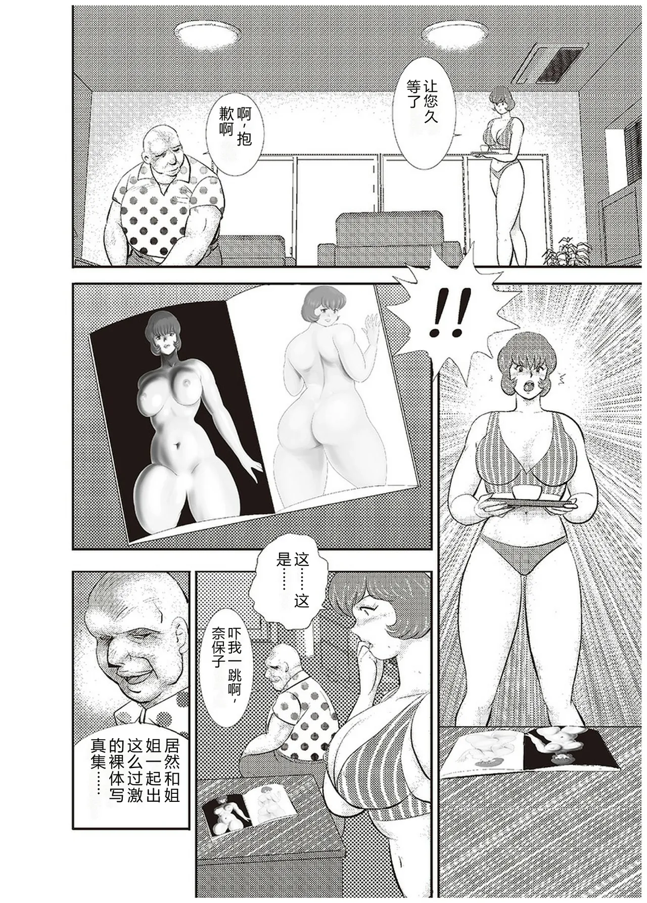 [Minor Boy]Maihime Chigoku no Ori Roku[Chinese] Page 7