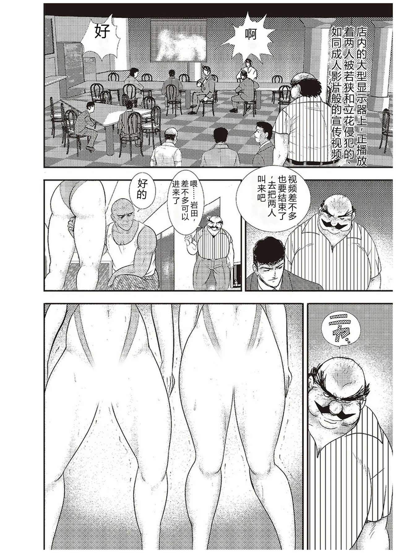 [Minor Boy]Maihime Chigoku no Ori Roku[Chinese] Page 83