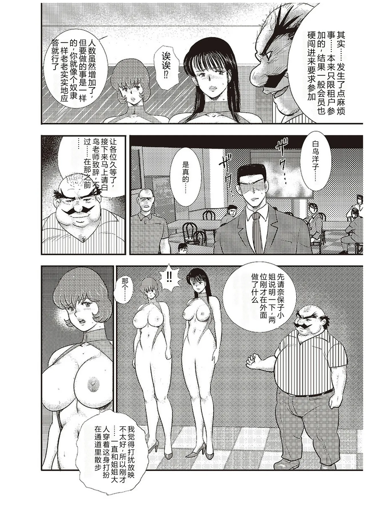 [Minor Boy]Maihime Chigoku no Ori Roku[Chinese] Page 85