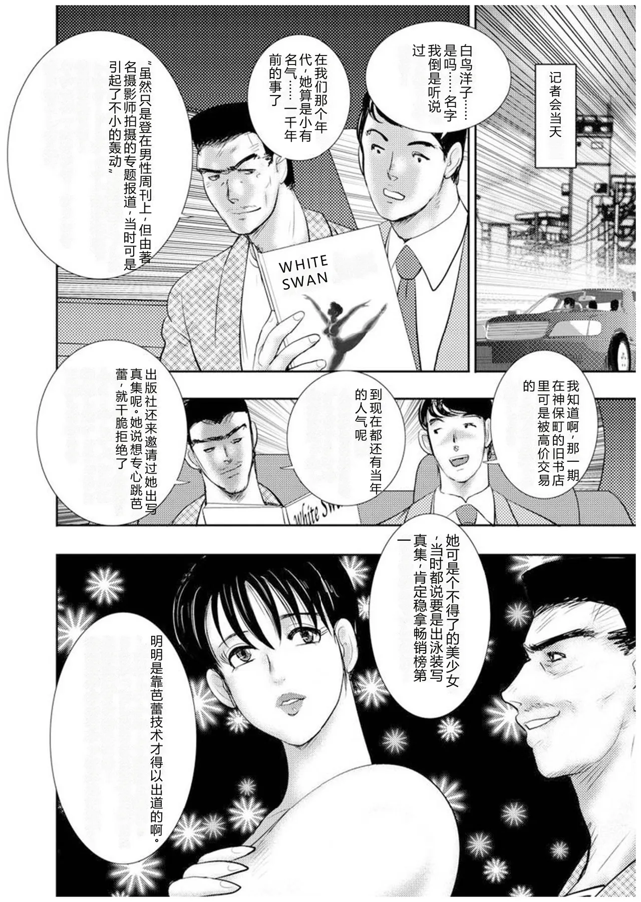 [Minor Boy]Maihime Chigoku no Ori Nana[Chinese] Page 105