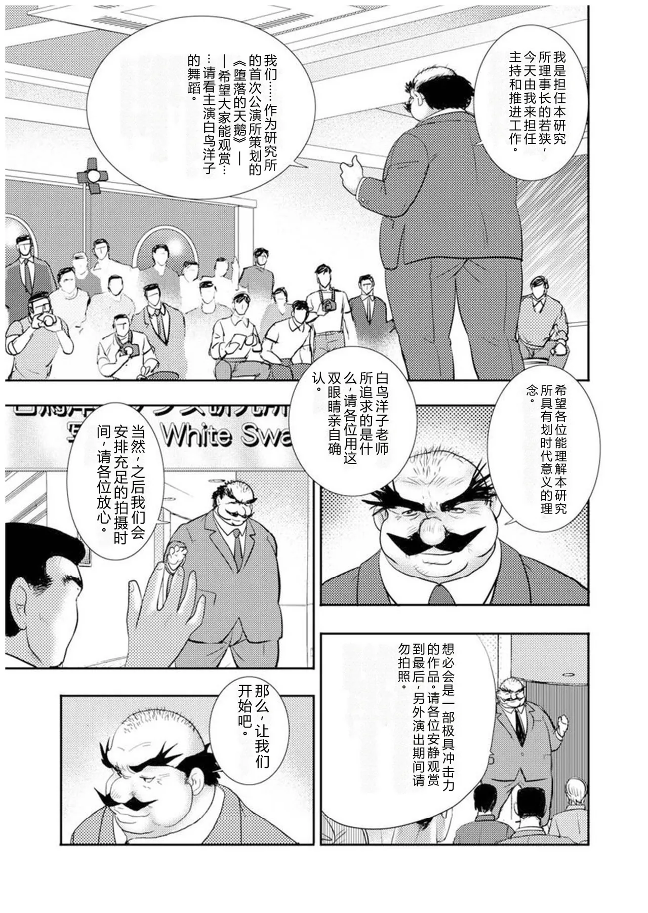 [Minor Boy]Maihime Chigoku no Ori Nana[Chinese] Page 108