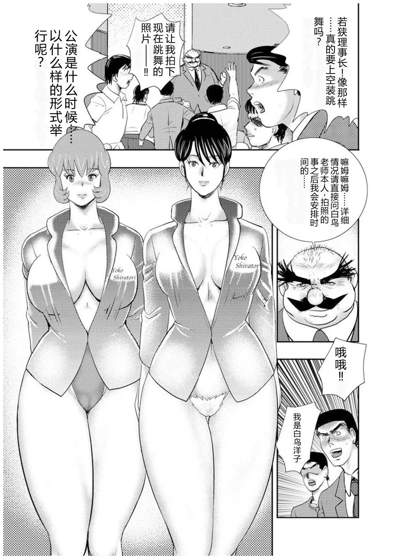 [Minor Boy]Maihime Chigoku no Ori Nana[Chinese] Page 120