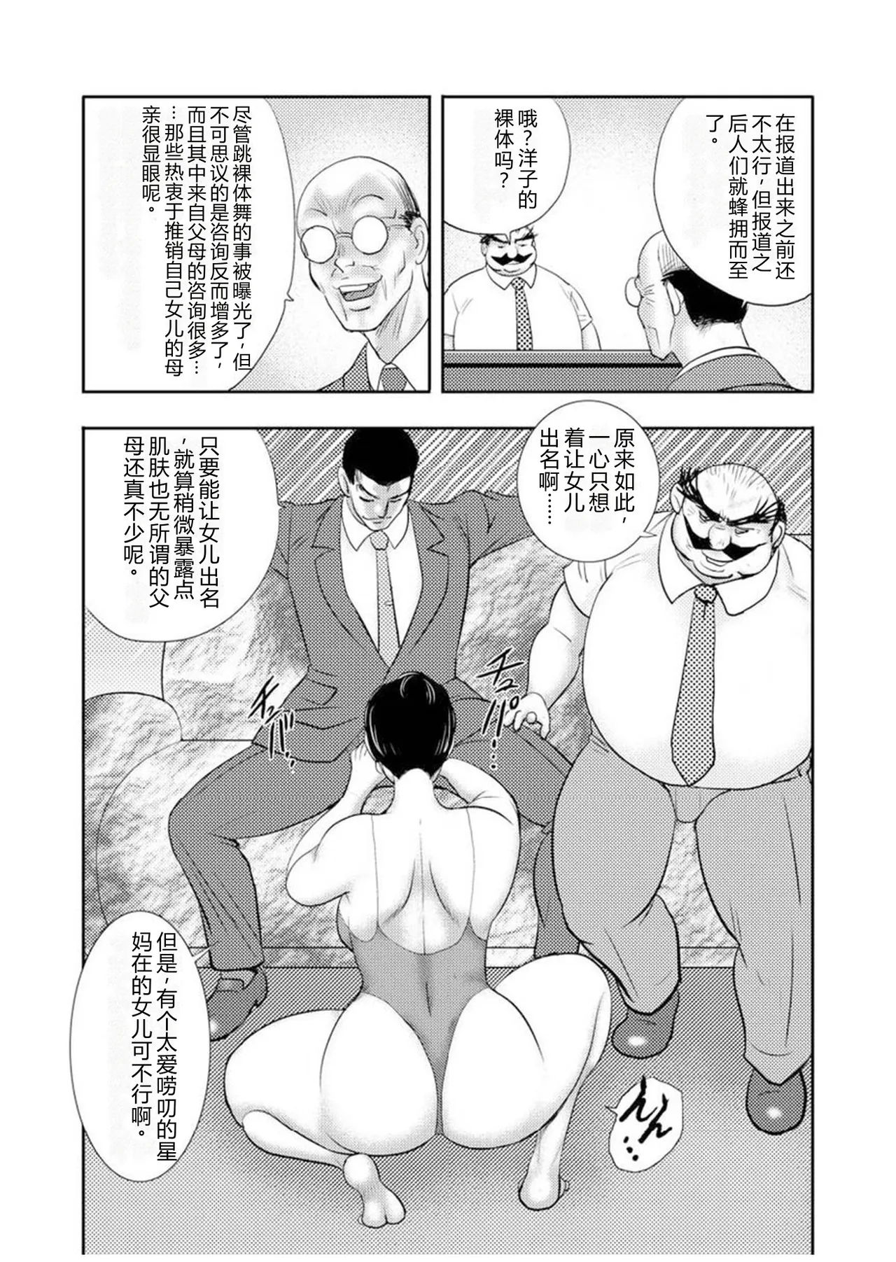 [Minor Boy]Maihime Chigoku no Ori Nana[Chinese] Page 140