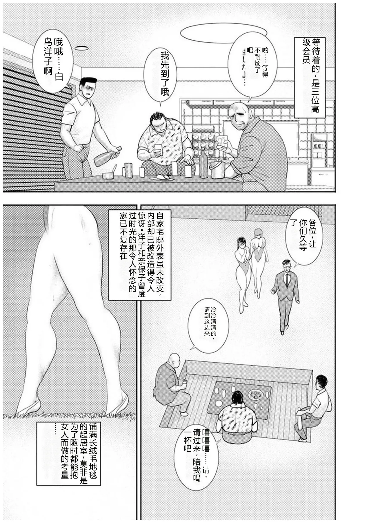 [Minor Boy]Maihime Chigoku no Ori Nana[Chinese] Page 144